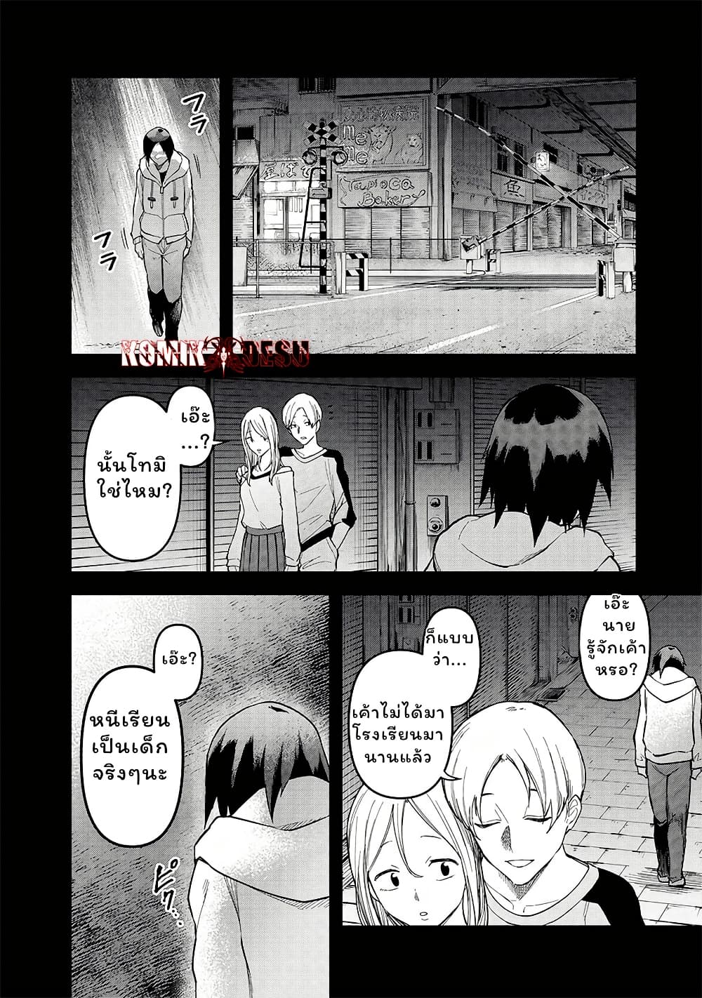 Enkan no Emotions page 8
