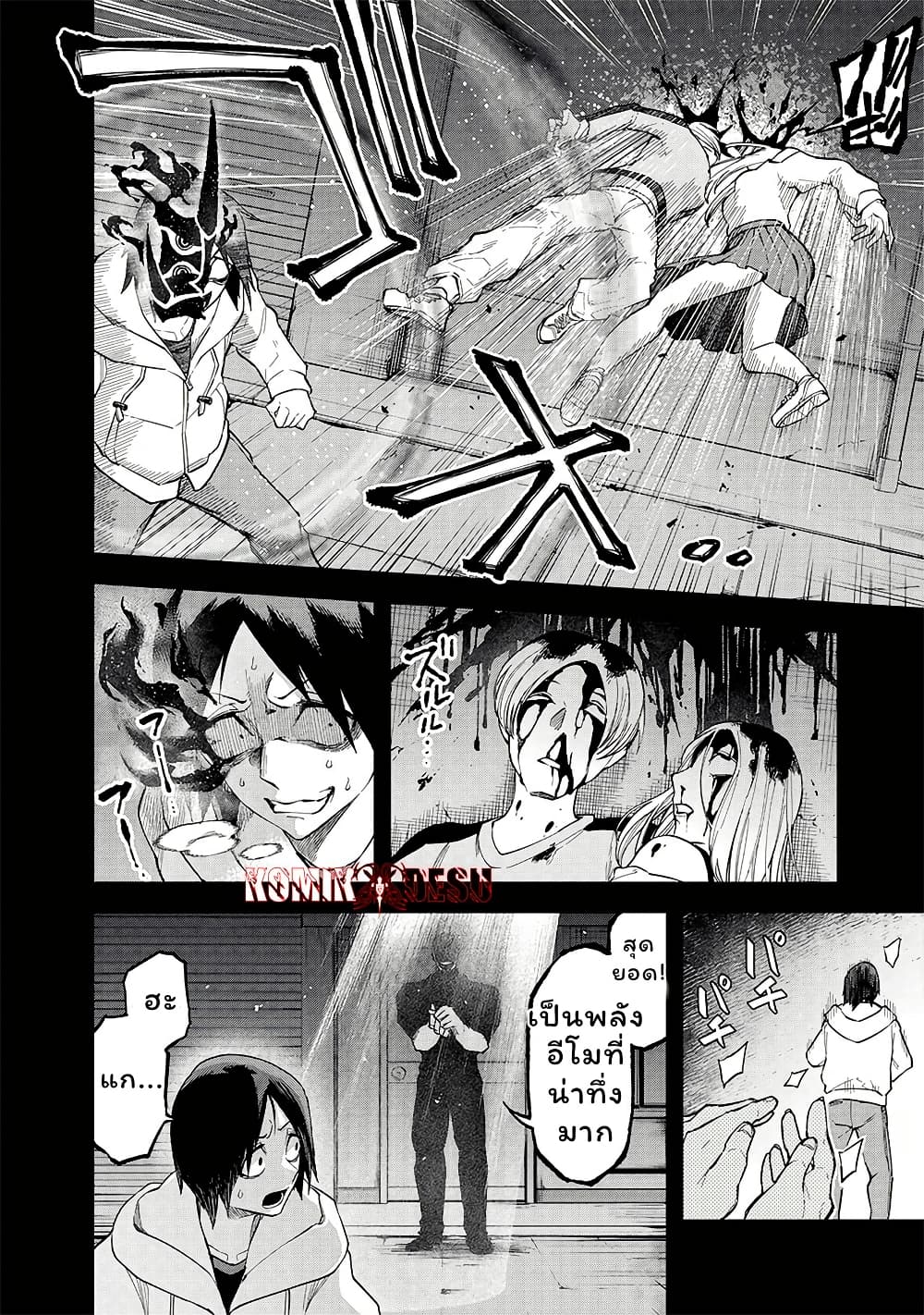 Enkan no Emotions page 10