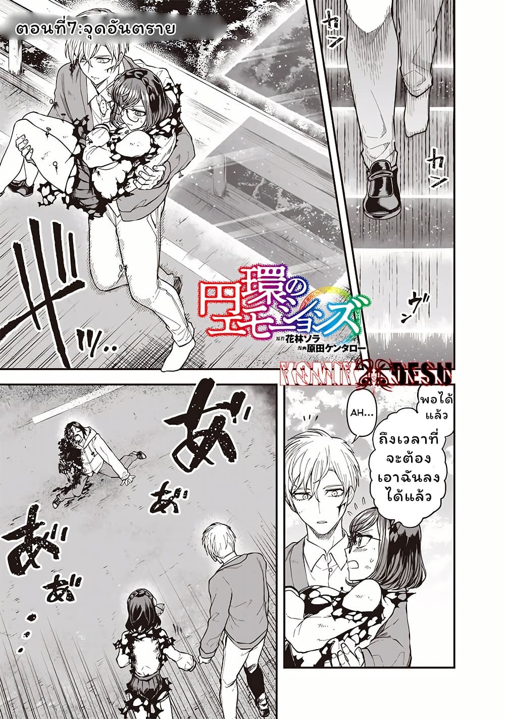 Enkan no Emotions page 1