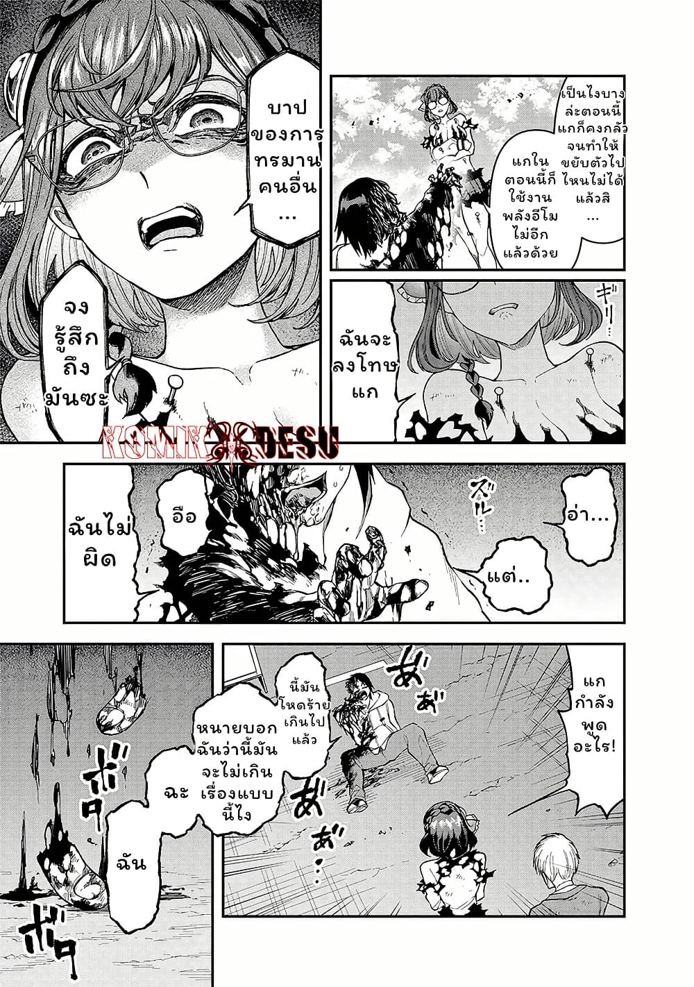 Enkan no Emotions page 3