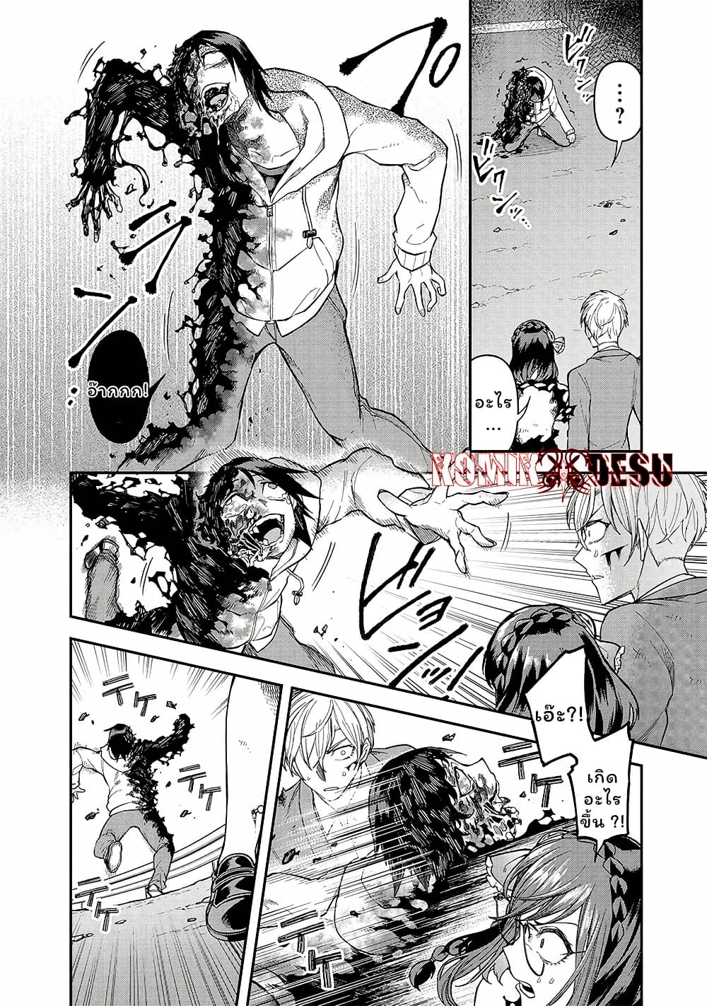 Enkan no Emotions page 6