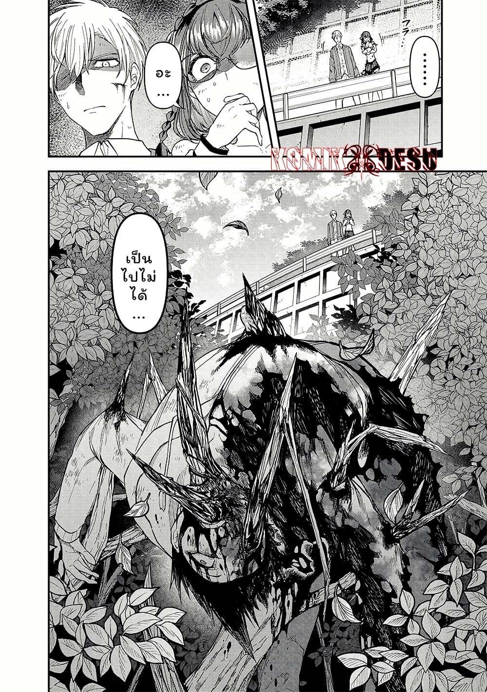 Enkan no Emotions page 8