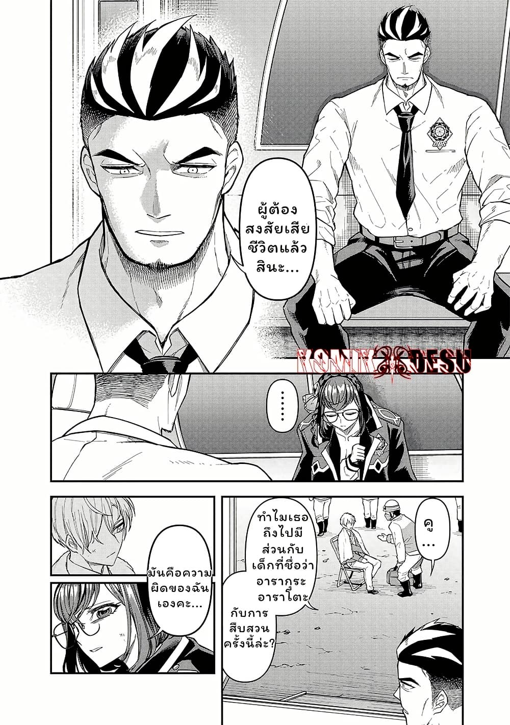 Enkan no Emotions page 10