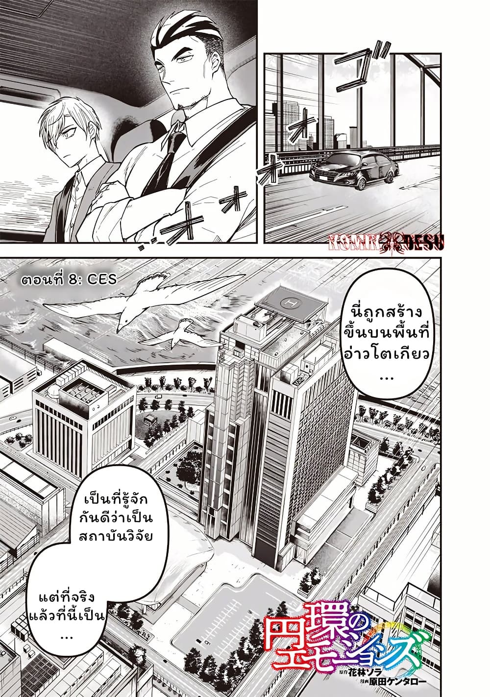 Enkan no Emotions page 1