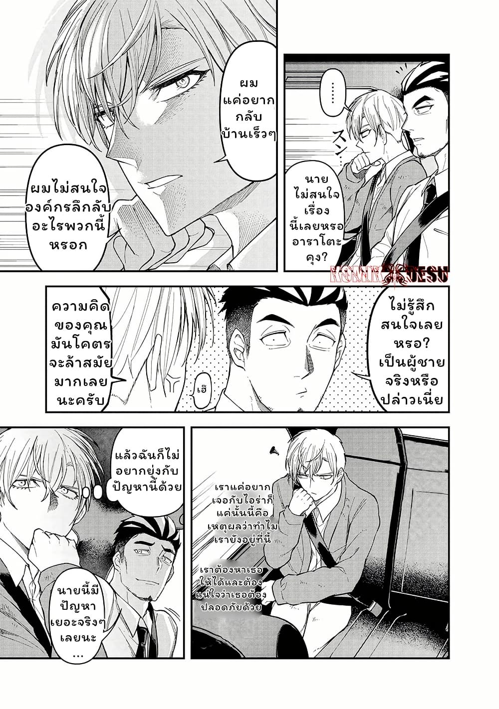 Enkan no Emotions page 3