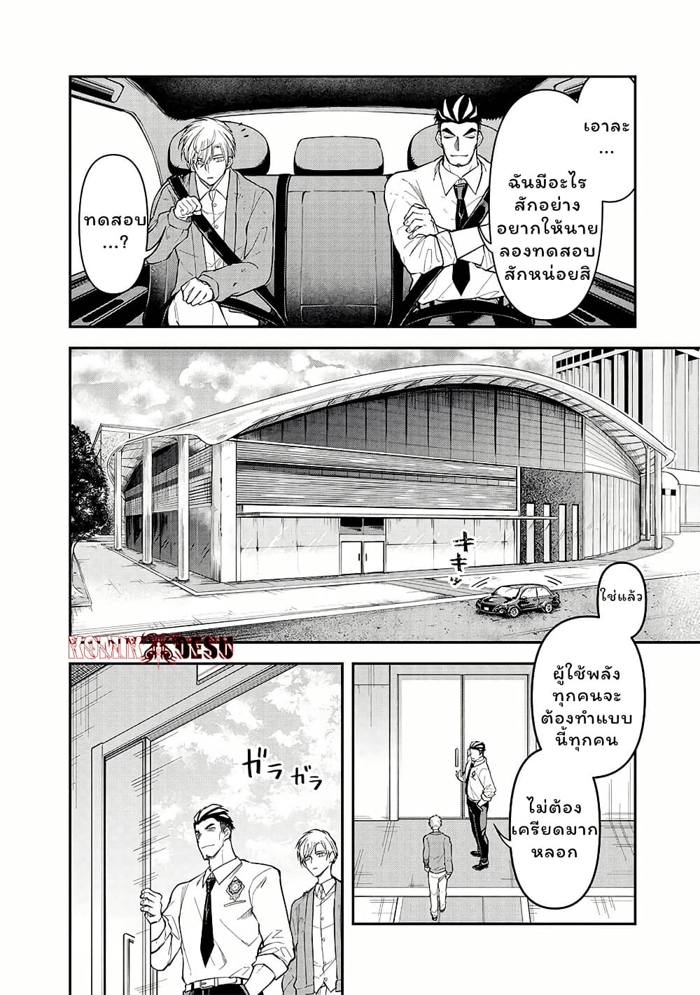 Enkan no Emotions page 4