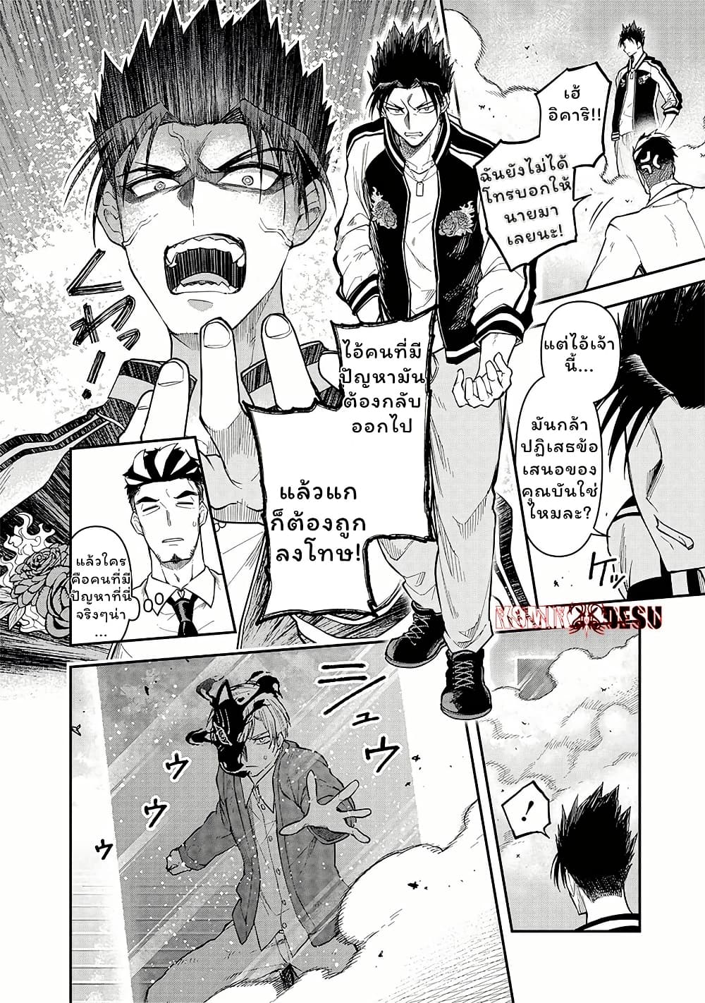 Enkan no Emotions page 6
