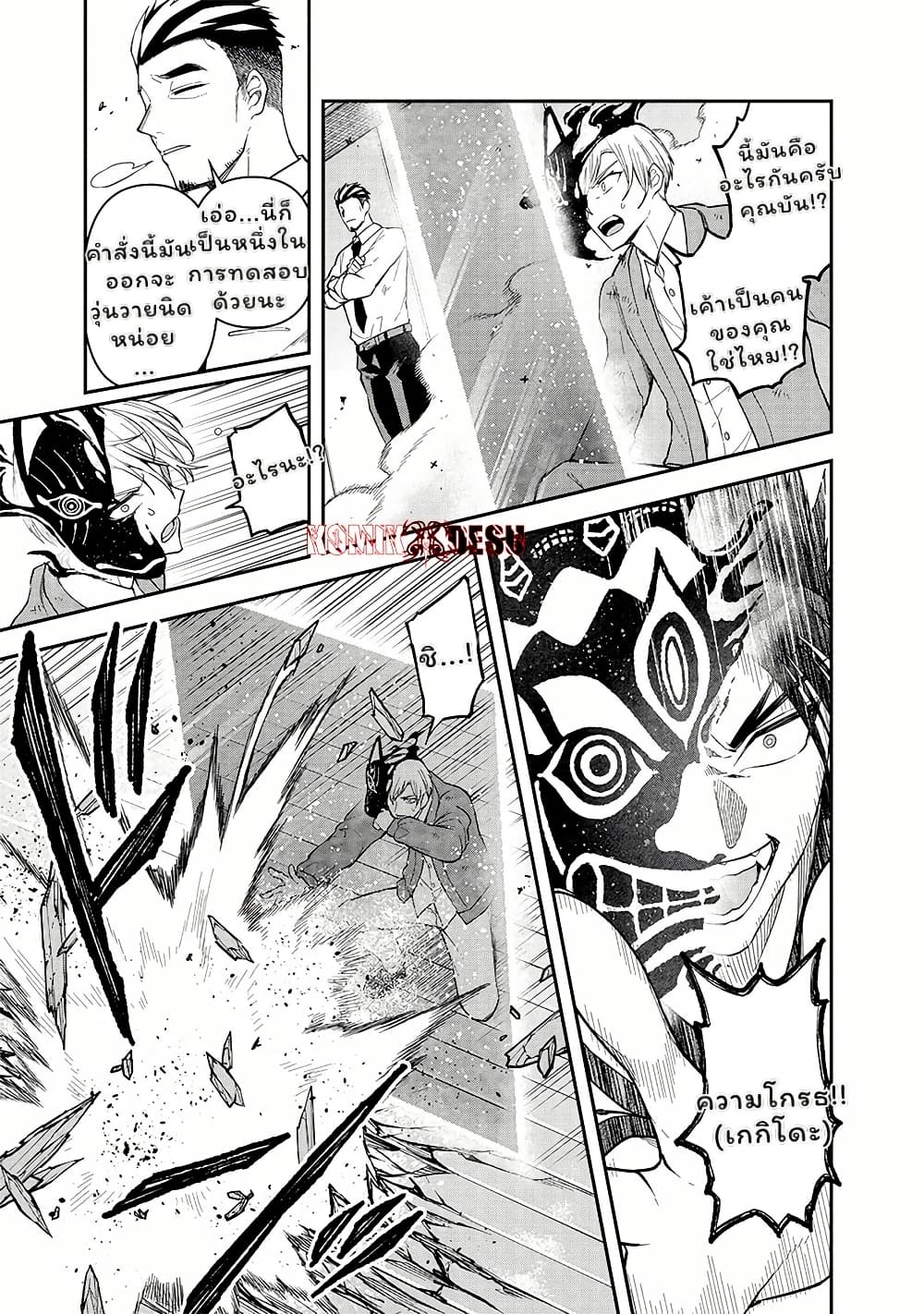 Enkan no Emotions page 7