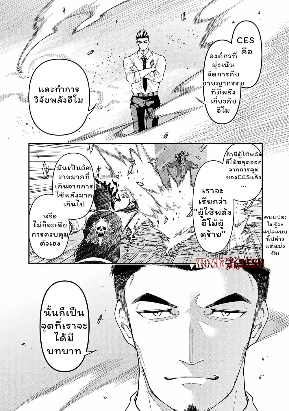 Enkan no Emotions page 8