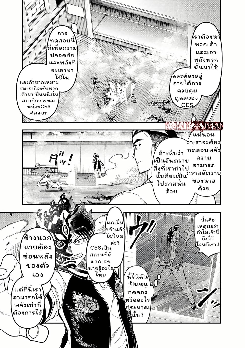 Enkan no Emotions page 9