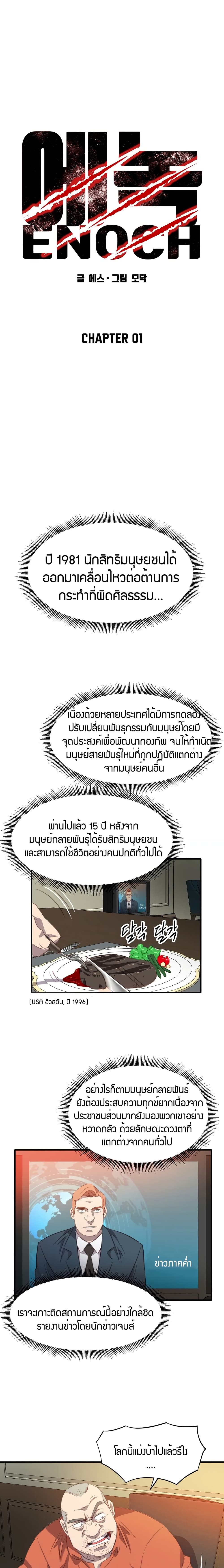Enoch page 1