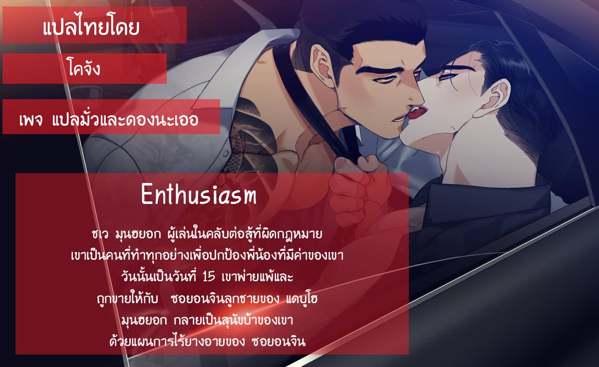 Enthusiasm page 2