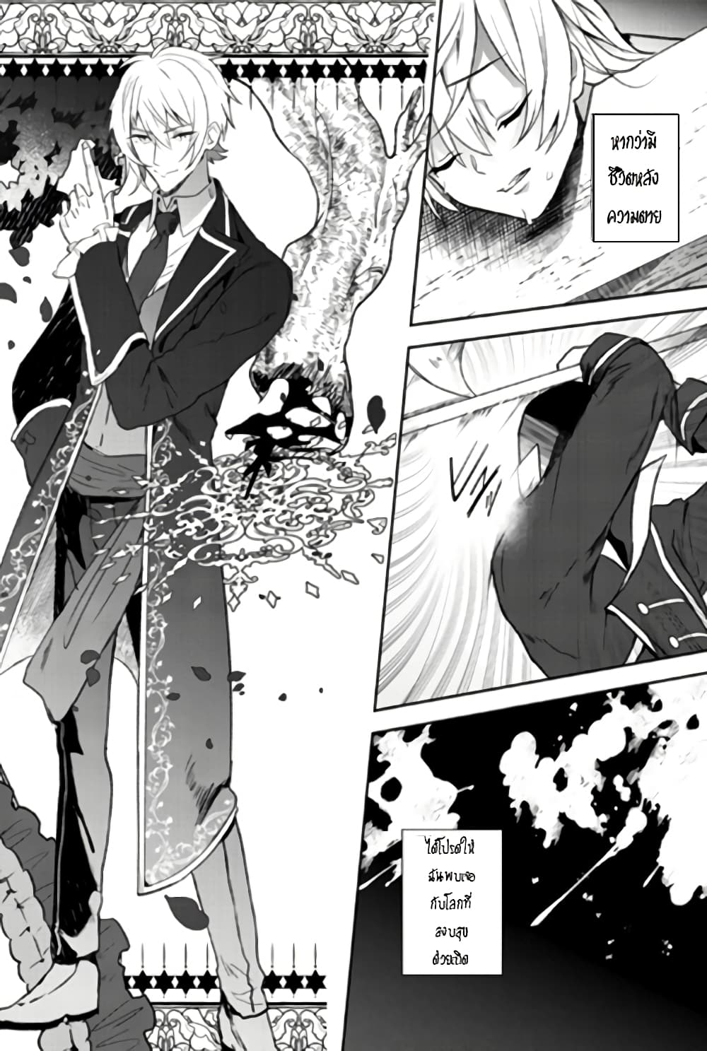 Enzai de Shokei sareta Koushaku Reijou wa Konse de wa mofu Kamisama to Odayaka ni Sugoshitai page 2