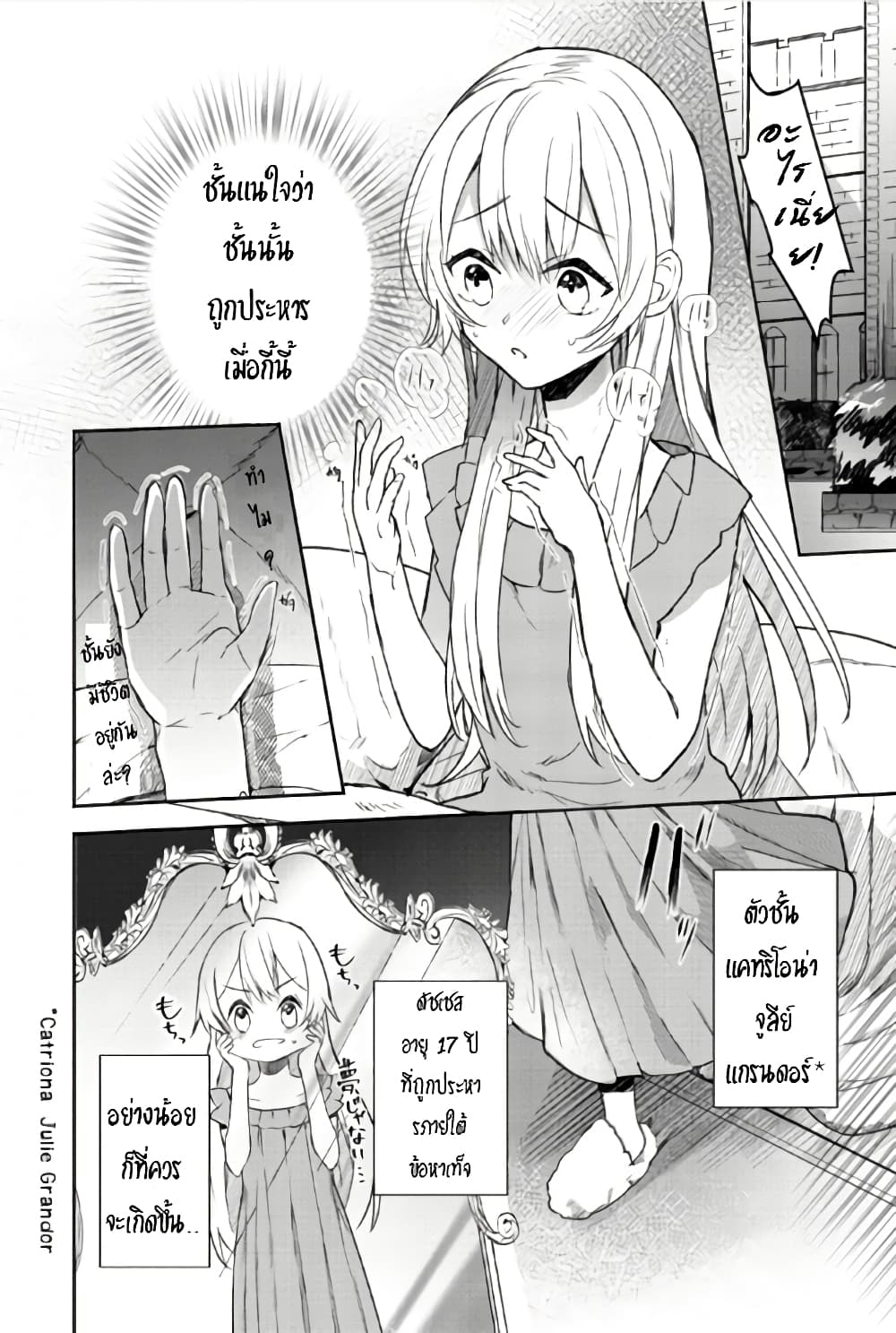 Enzai de Shokei sareta Koushaku Reijou wa Konse de wa mofu Kamisama to Odayaka ni Sugoshitai page 4
