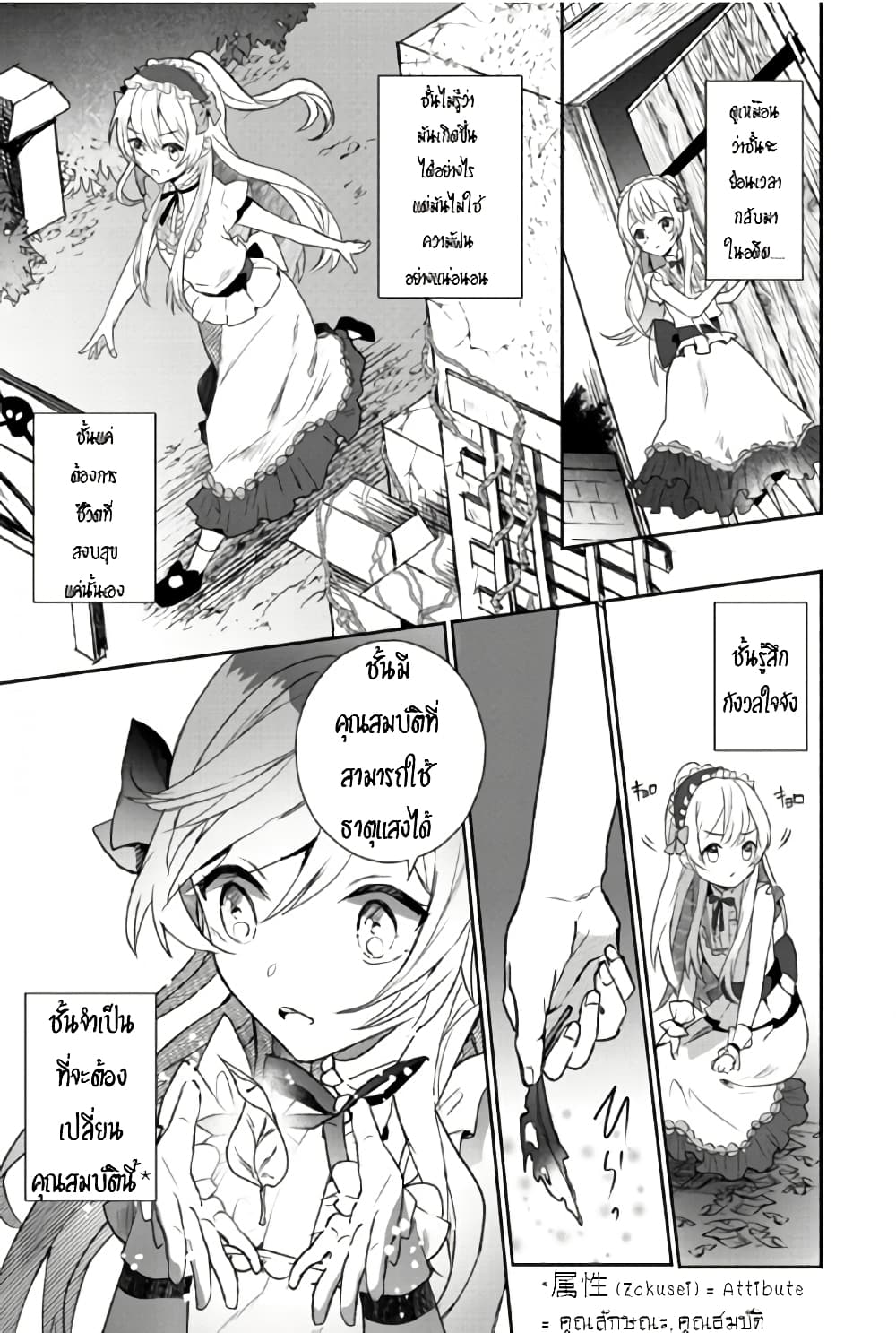 Enzai de Shokei sareta Koushaku Reijou wa Konse de wa mofu Kamisama to Odayaka ni Sugoshitai page 5