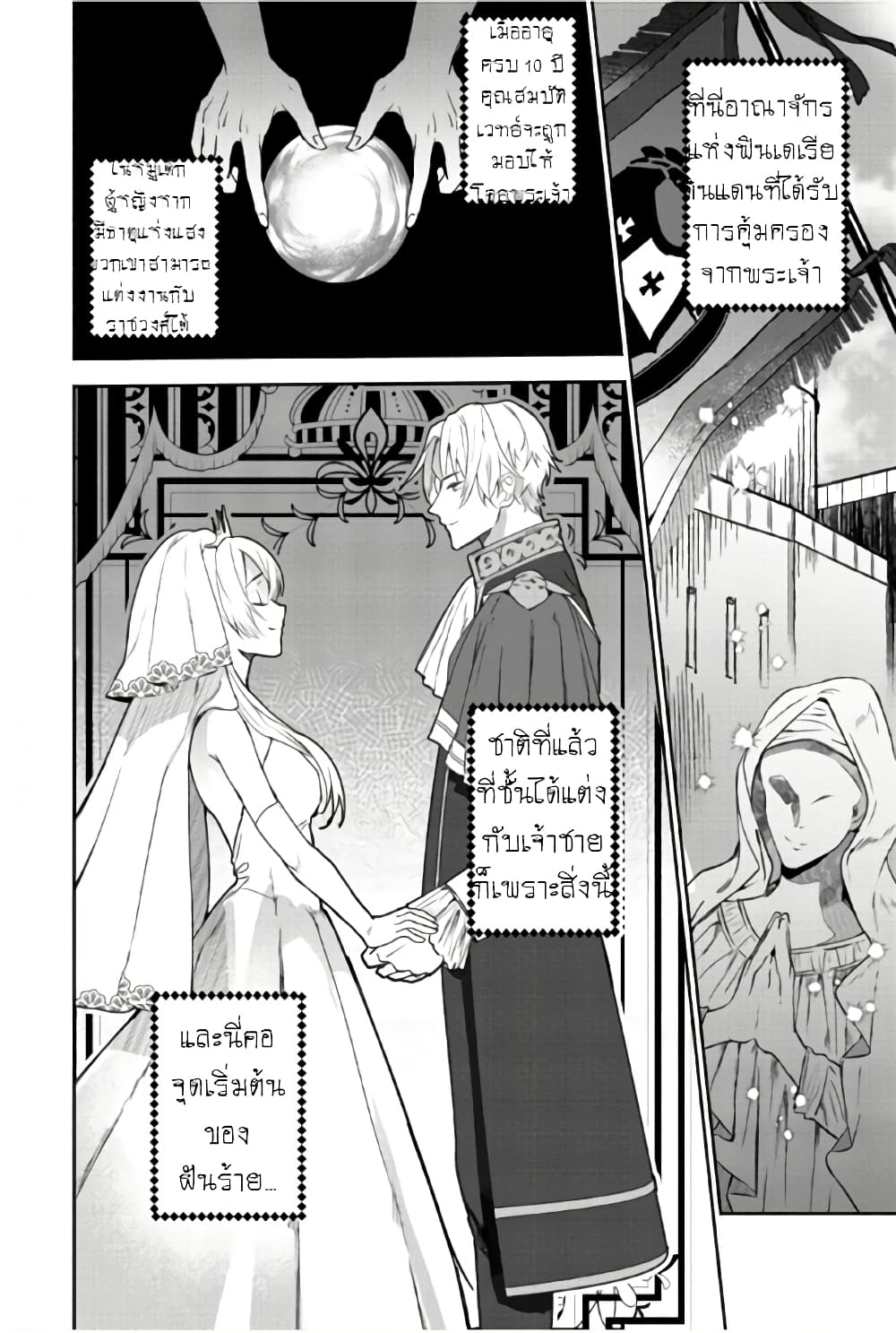 Enzai de Shokei sareta Koushaku Reijou wa Konse de wa mofu Kamisama to Odayaka ni Sugoshitai page 6
