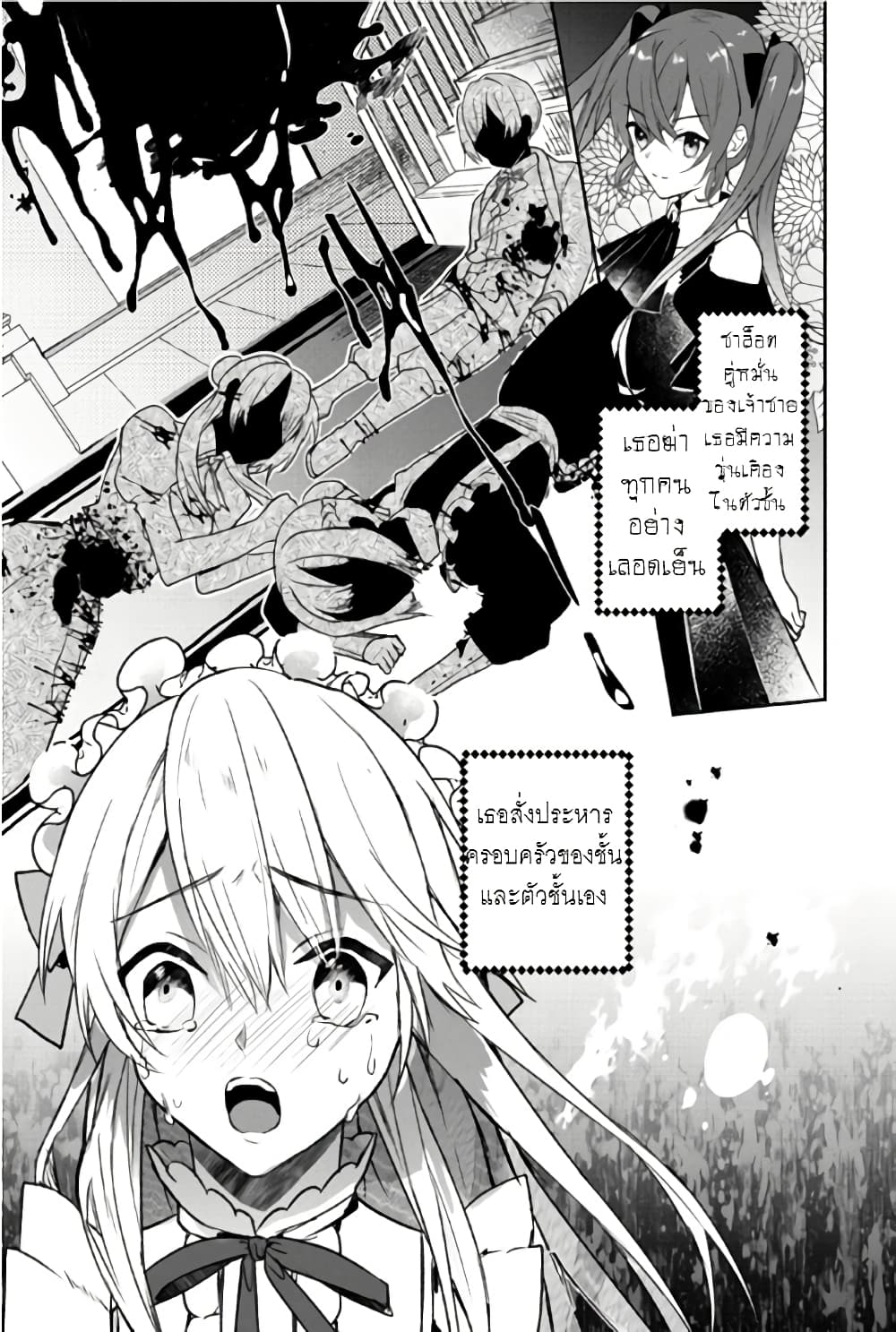 Enzai de Shokei sareta Koushaku Reijou wa Konse de wa mofu Kamisama to Odayaka ni Sugoshitai page 7
