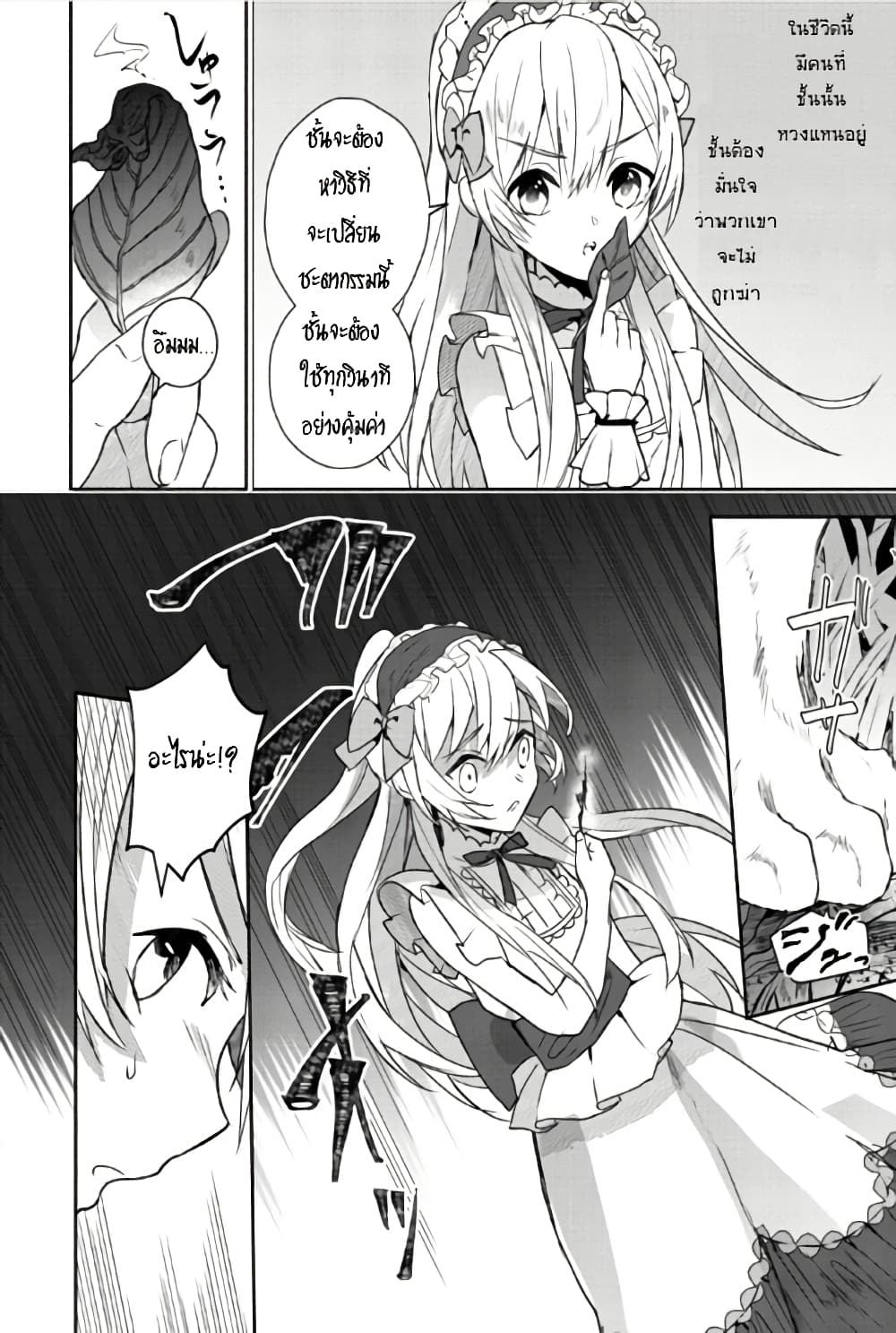 Enzai de Shokei sareta Koushaku Reijou wa Konse de wa mofu Kamisama to Odayaka ni Sugoshitai page 8