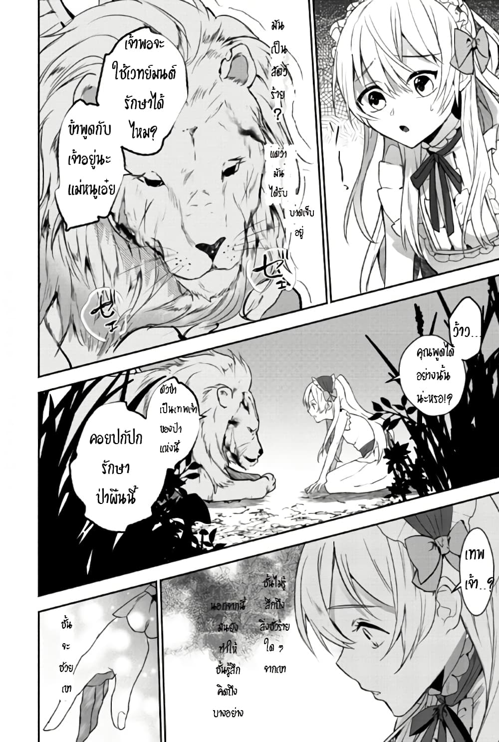 Enzai de Shokei sareta Koushaku Reijou wa Konse de wa mofu Kamisama to Odayaka ni Sugoshitai page 10