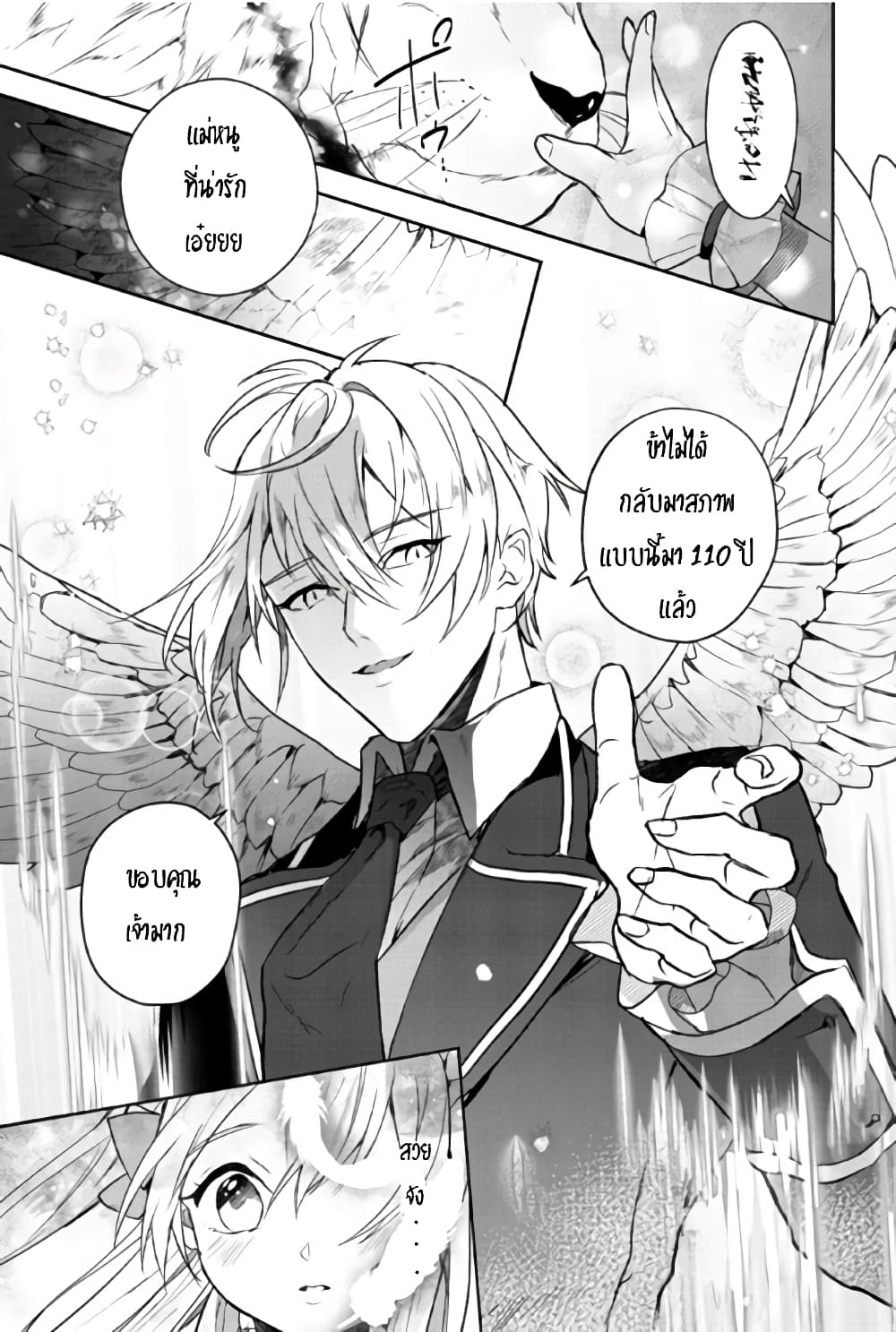 Enzai de Shokei sareta Koushaku Reijou wa Konse de wa mofu Kamisama to Odayaka ni Sugoshitai page 11