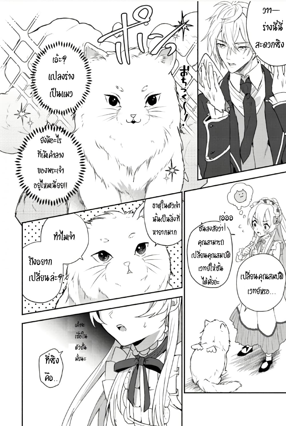 Enzai de Shokei sareta Koushaku Reijou wa Konse de wa mofu Kamisama to Odayaka ni Sugoshitai page 12