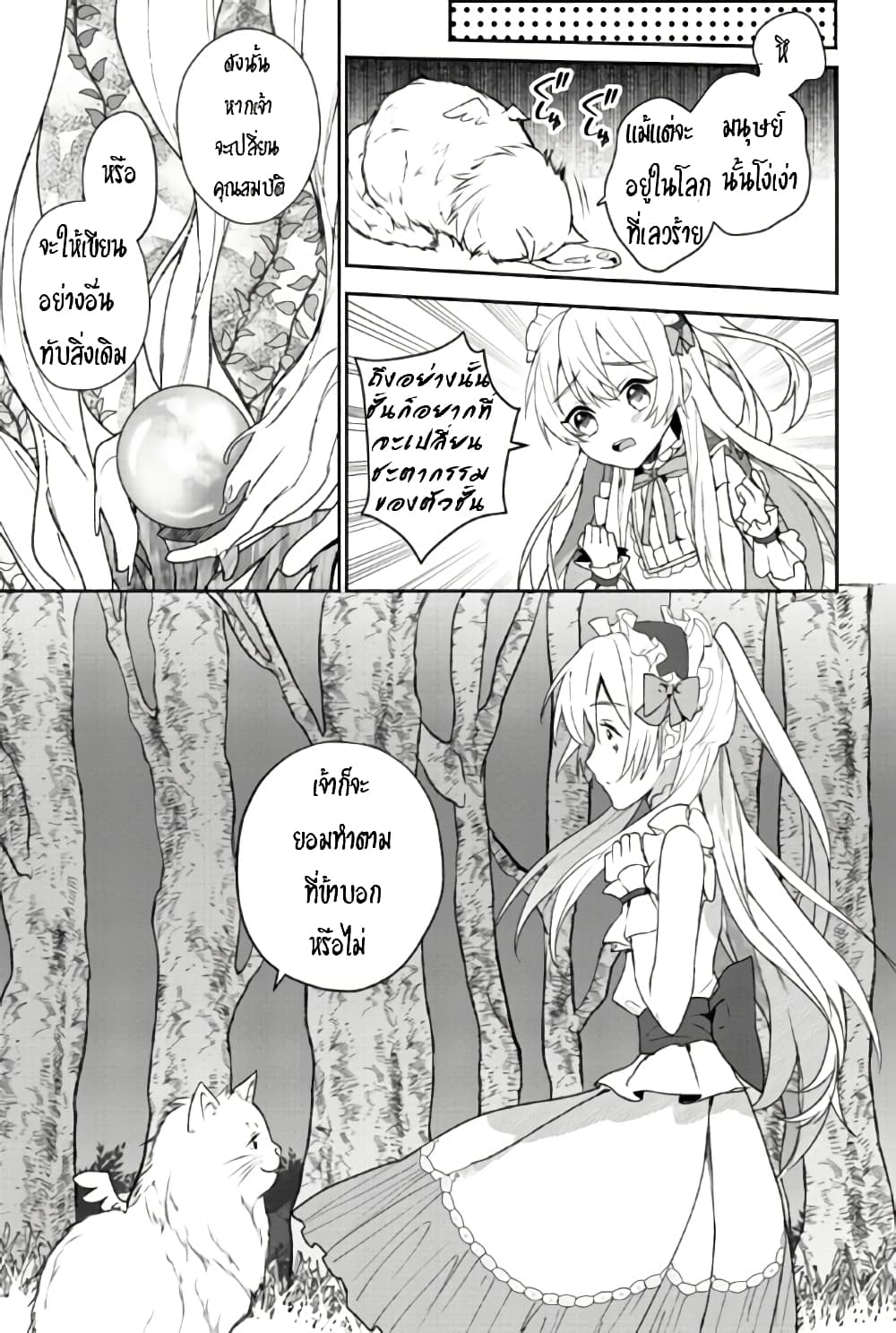 Enzai de Shokei sareta Koushaku Reijou wa Konse de wa mofu Kamisama to Odayaka ni Sugoshitai page 13