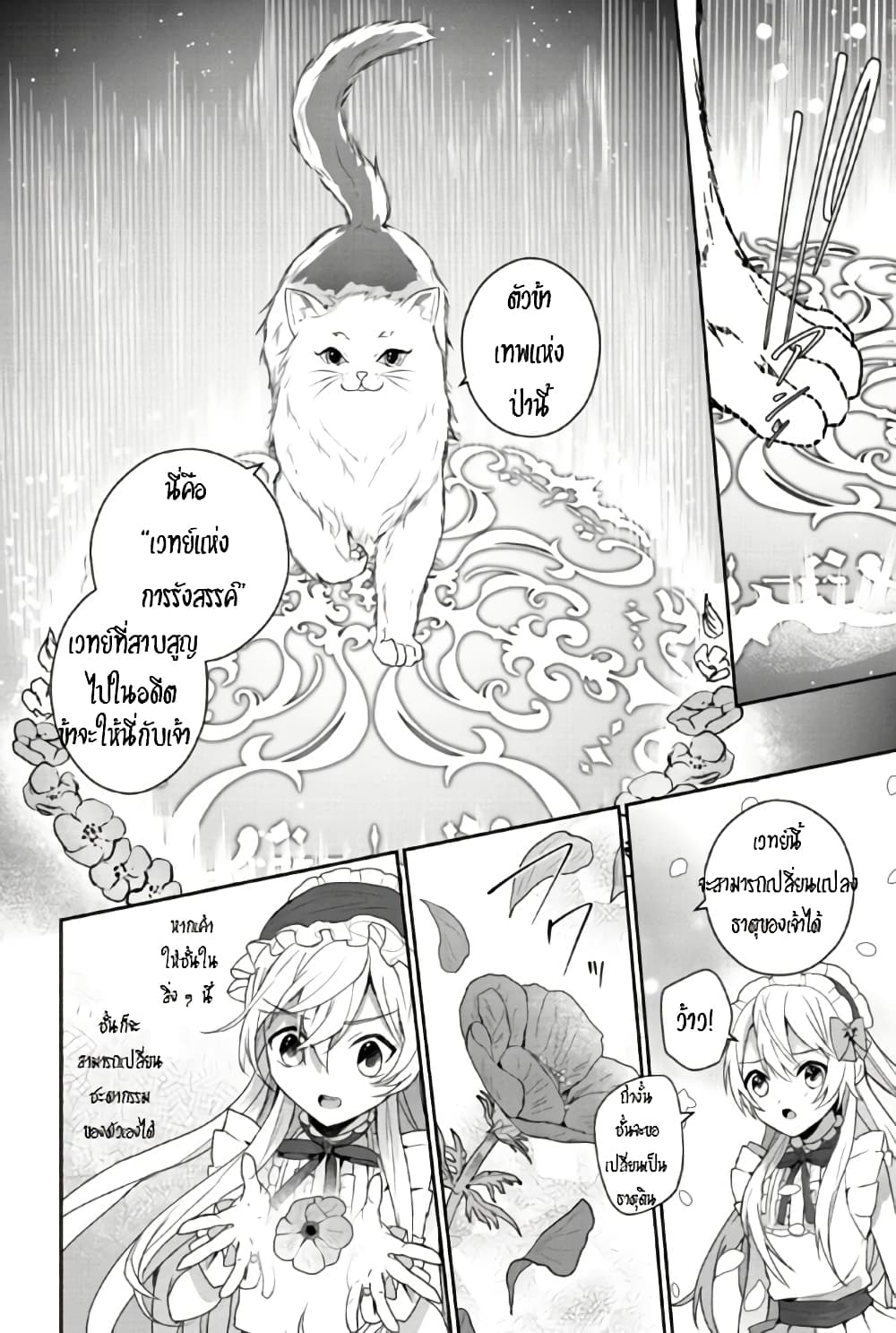 Enzai de Shokei sareta Koushaku Reijou wa Konse de wa mofu Kamisama to Odayaka ni Sugoshitai page 14