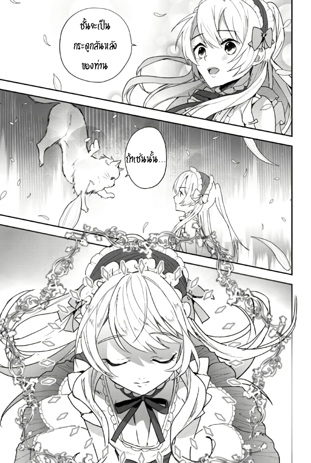 Enzai de Shokei sareta Koushaku Reijou wa Konse de wa mofu Kamisama to Odayaka ni Sugoshitai page 15