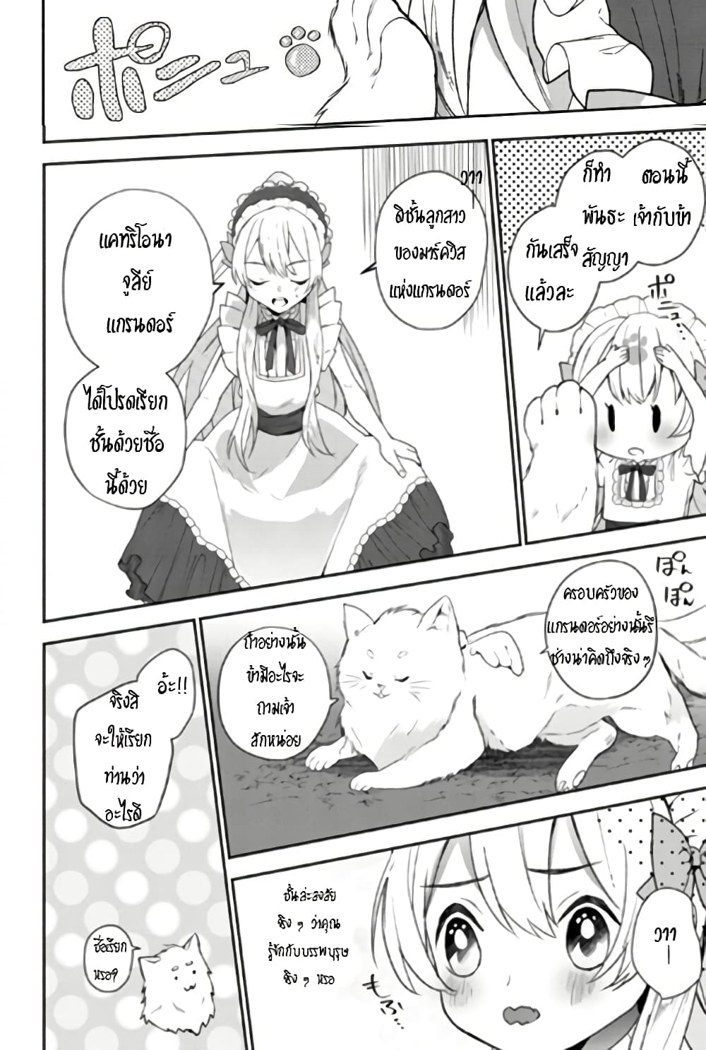 Enzai de Shokei sareta Koushaku Reijou wa Konse de wa mofu Kamisama to Odayaka ni Sugoshitai page 16