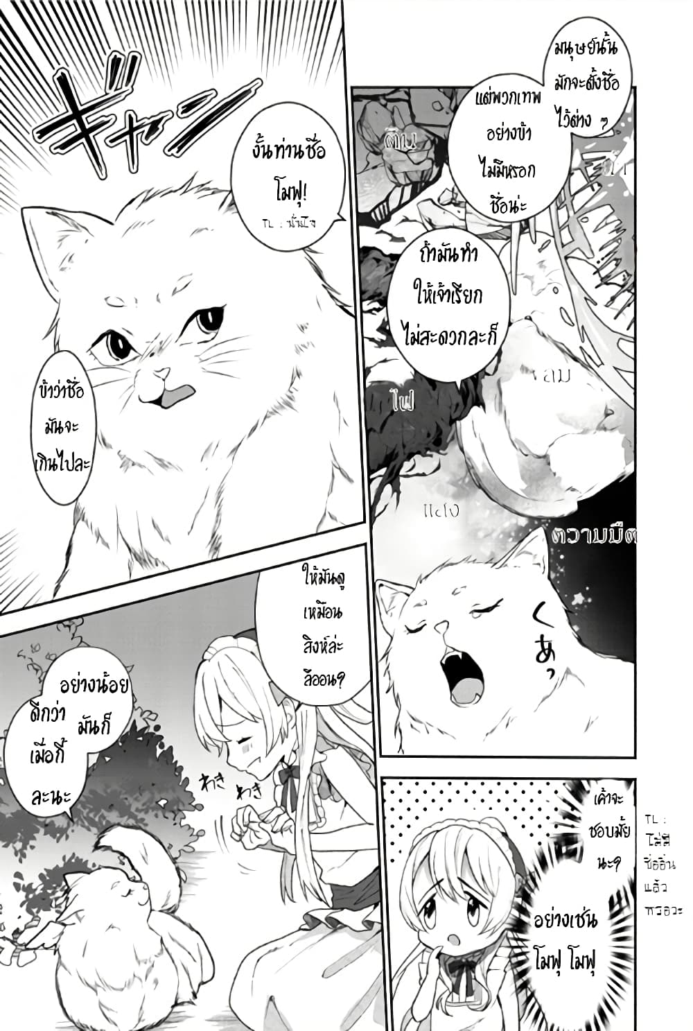 Enzai de Shokei sareta Koushaku Reijou wa Konse de wa mofu Kamisama to Odayaka ni Sugoshitai page 17