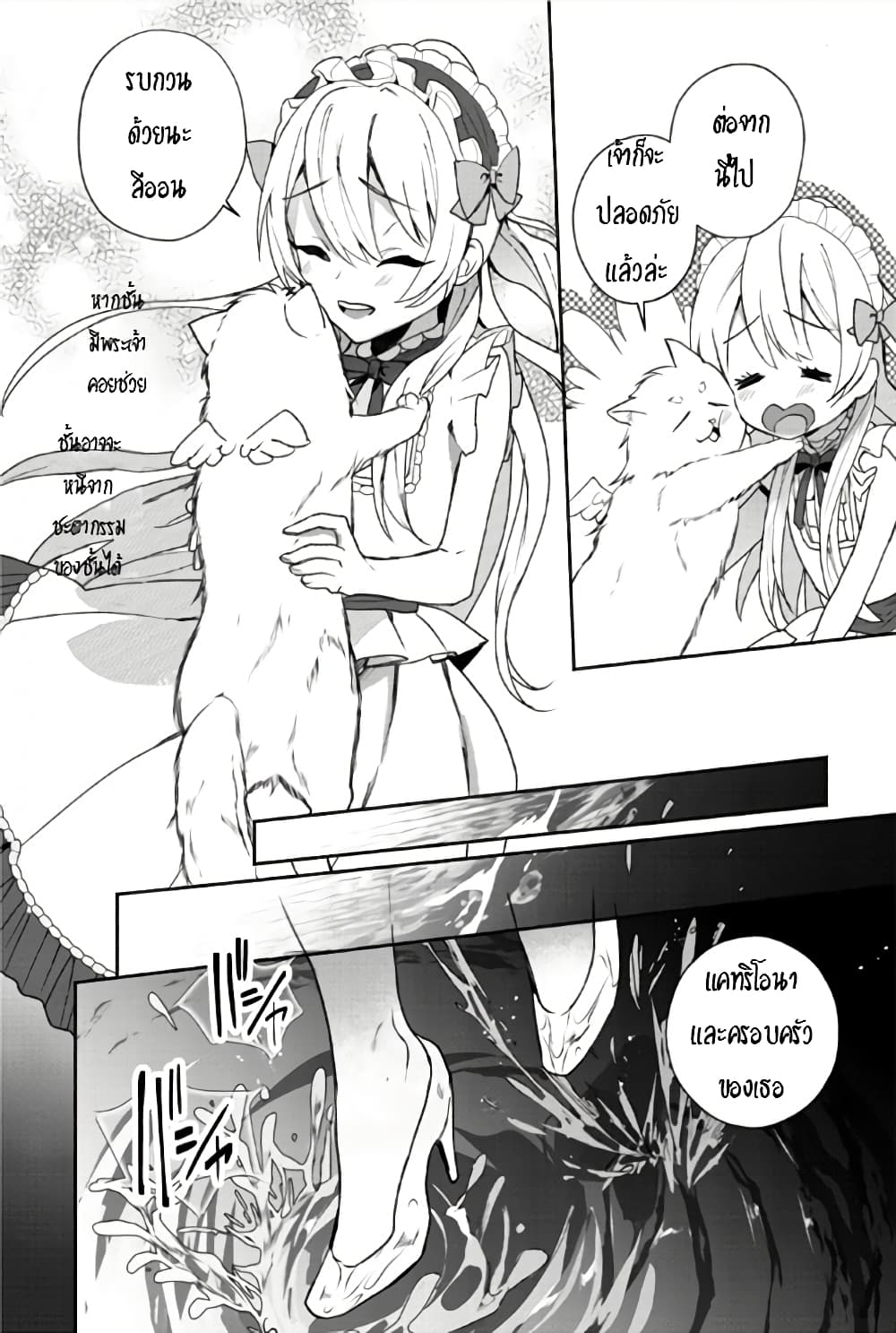 Enzai de Shokei sareta Koushaku Reijou wa Konse de wa mofu Kamisama to Odayaka ni Sugoshitai page 18