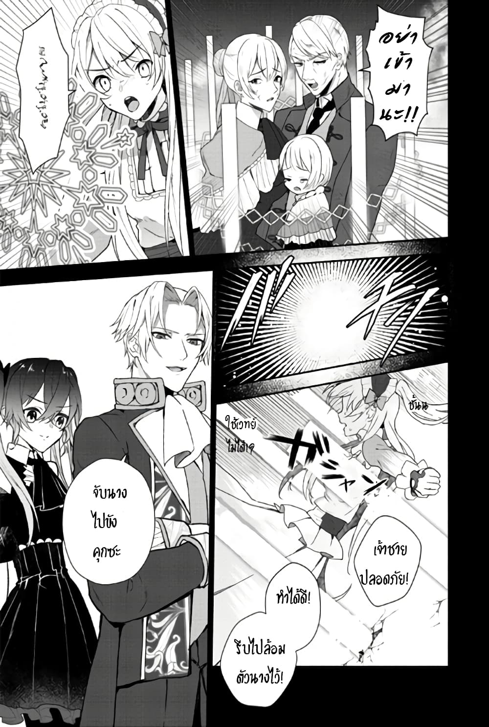 Enzai de Shokei sareta Koushaku Reijou wa Konse de wa mofu Kamisama to Odayaka ni Sugoshitai page 19