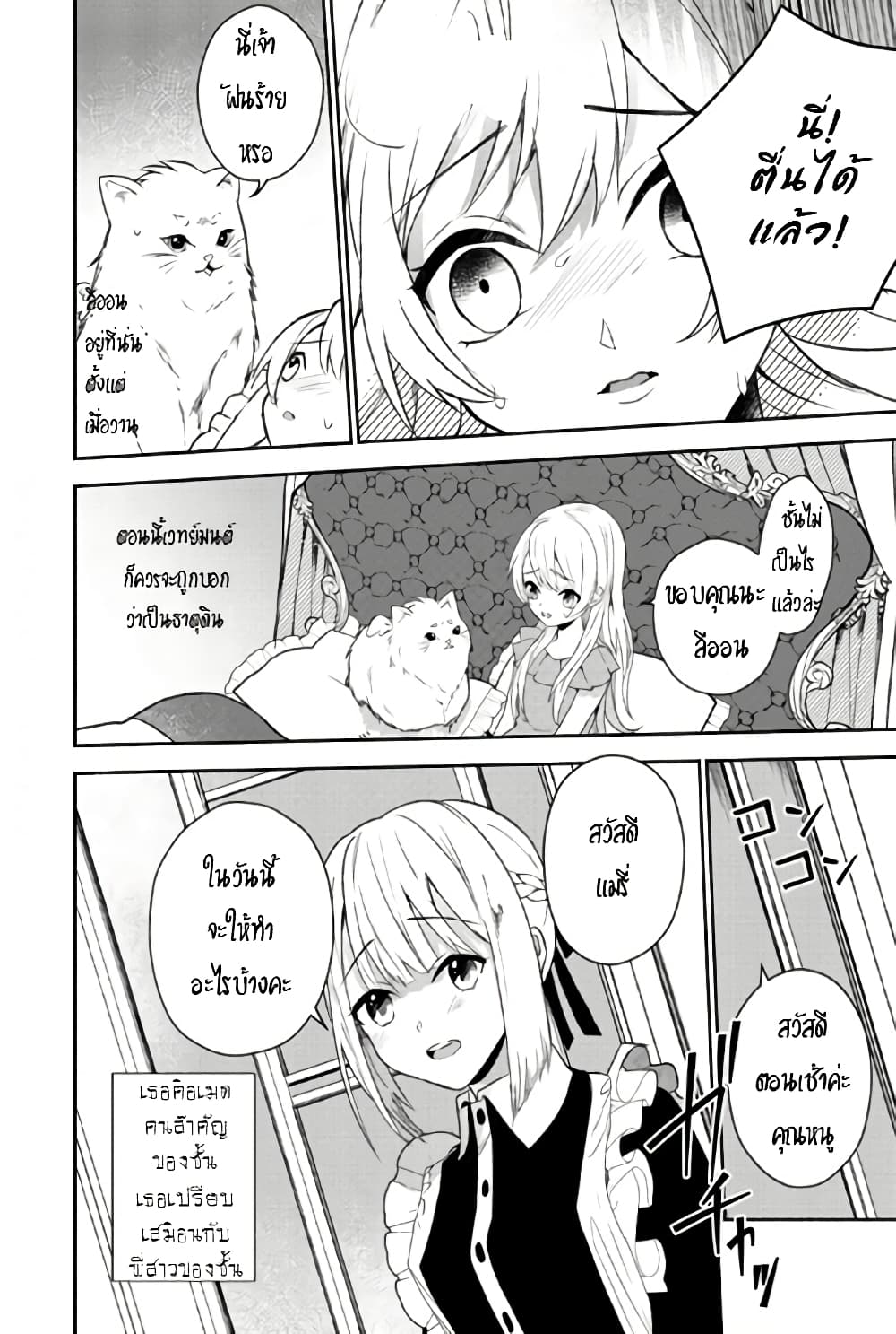 Enzai de Shokei sareta Koushaku Reijou wa Konse de wa mofu Kamisama to Odayaka ni Sugoshitai page 20