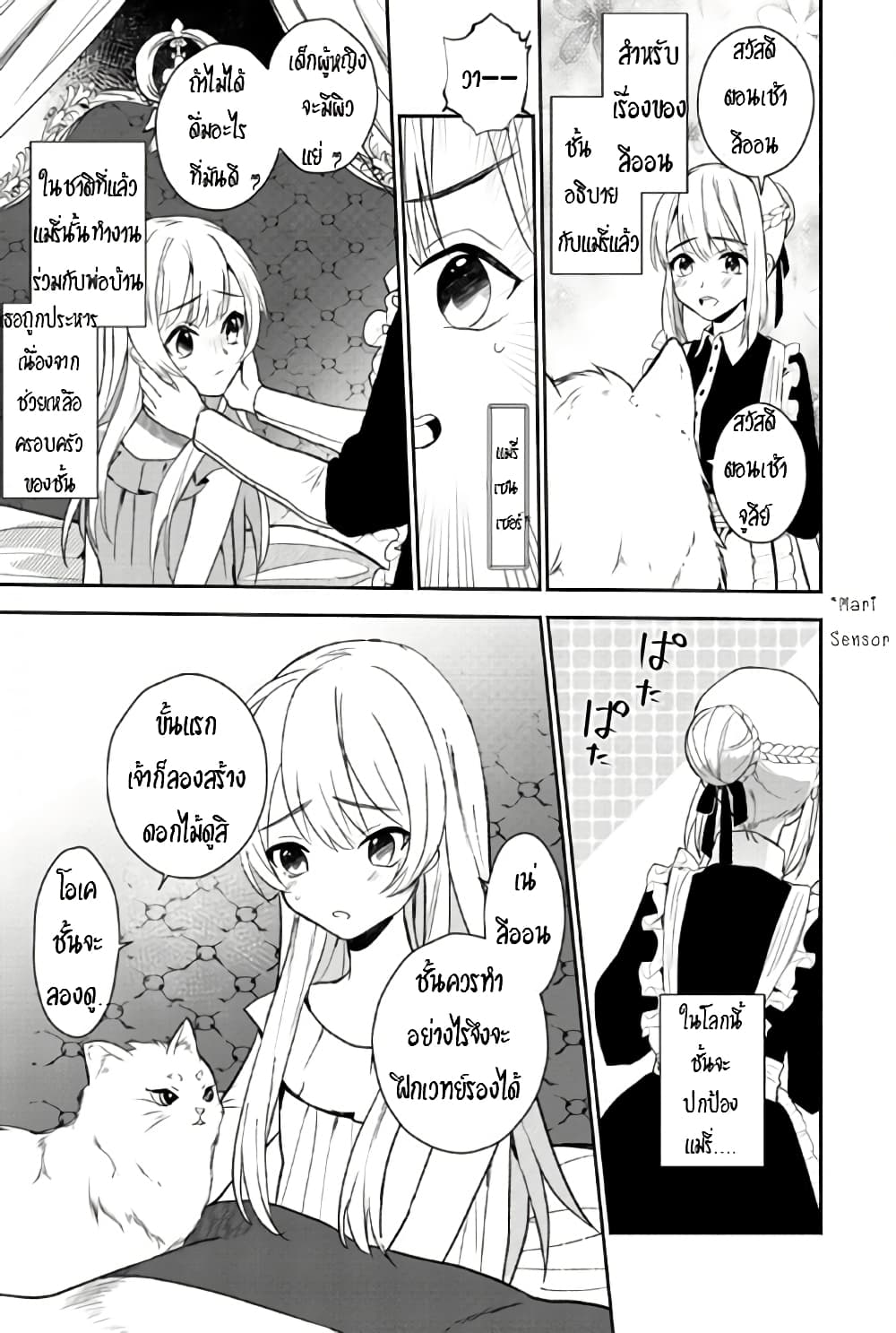 Enzai de Shokei sareta Koushaku Reijou wa Konse de wa mofu Kamisama to Odayaka ni Sugoshitai page 21