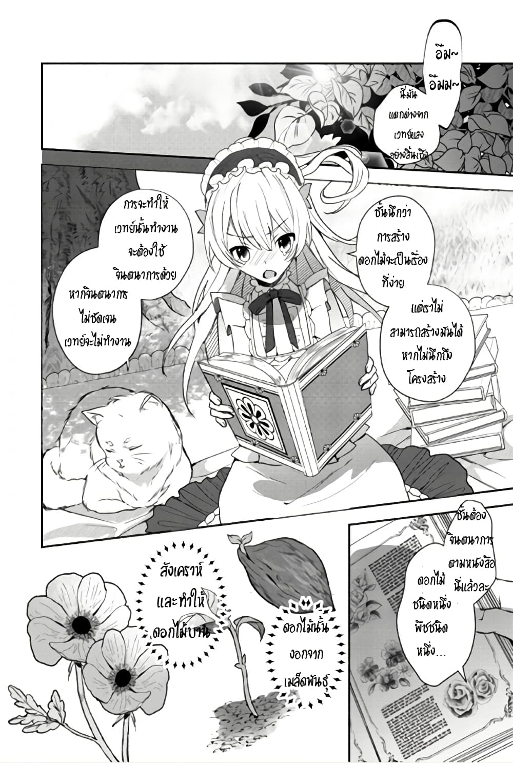 Enzai de Shokei sareta Koushaku Reijou wa Konse de wa mofu Kamisama to Odayaka ni Sugoshitai page 22