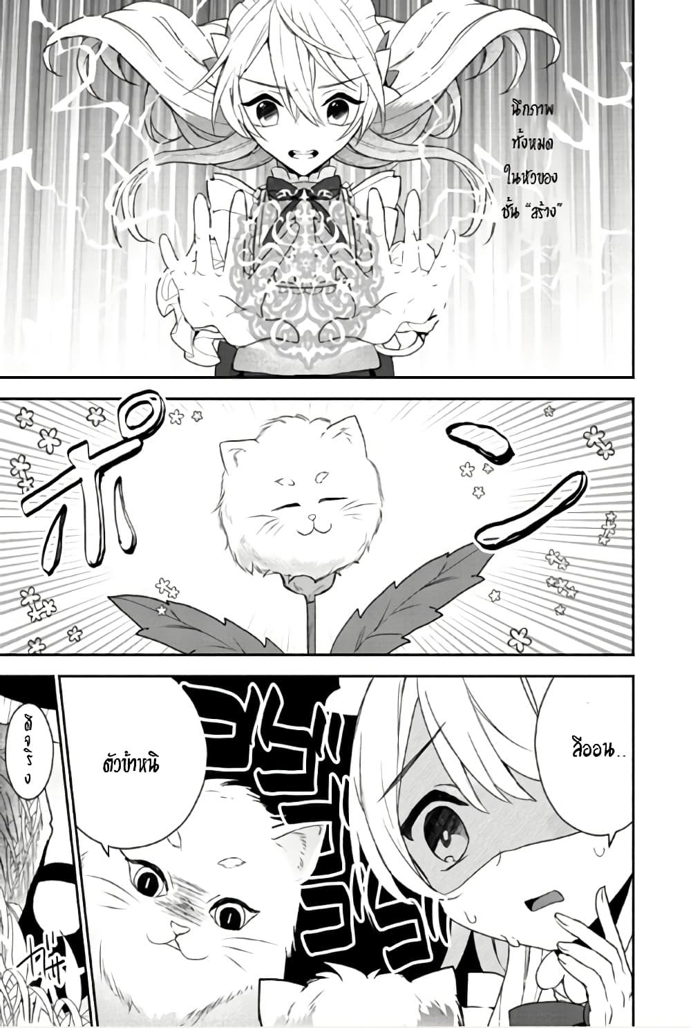 Enzai de Shokei sareta Koushaku Reijou wa Konse de wa mofu Kamisama to Odayaka ni Sugoshitai page 23