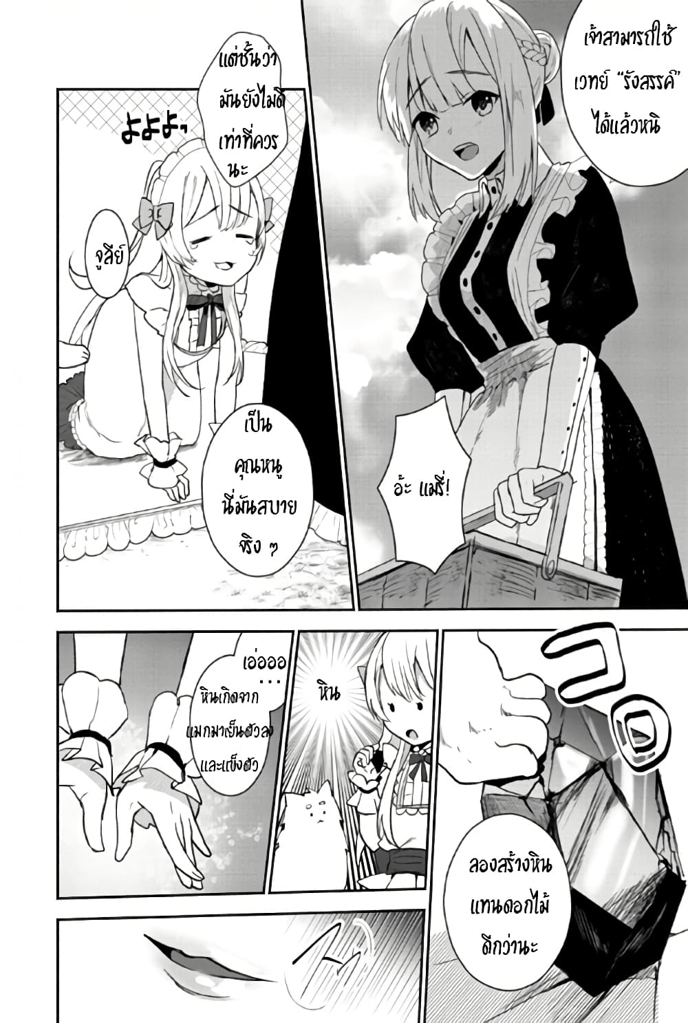 Enzai de Shokei sareta Koushaku Reijou wa Konse de wa mofu Kamisama to Odayaka ni Sugoshitai page 24