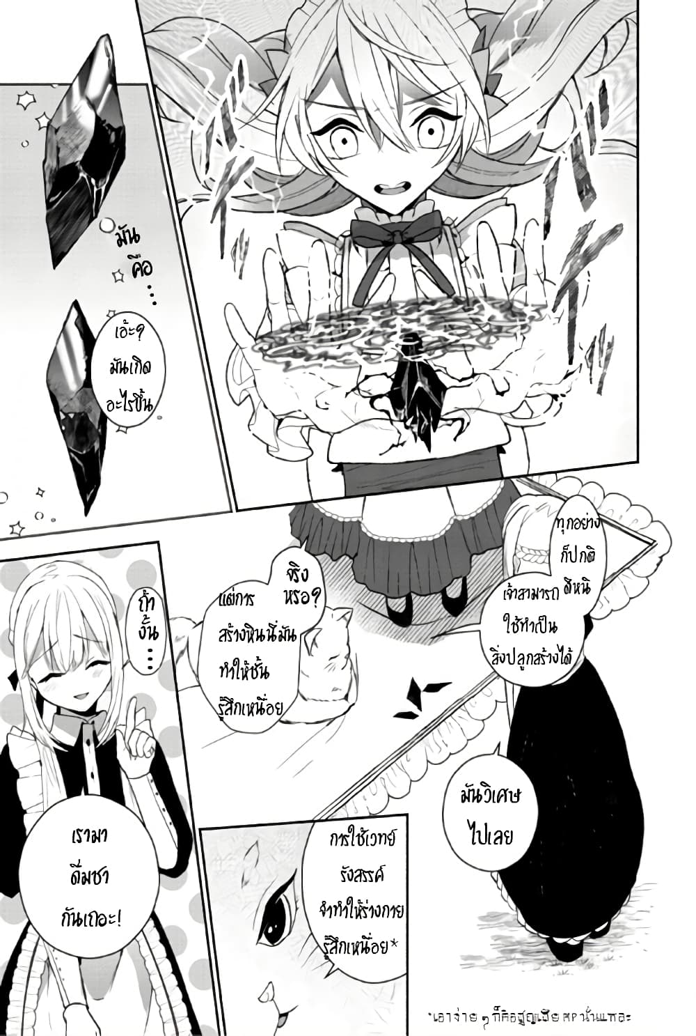 Enzai de Shokei sareta Koushaku Reijou wa Konse de wa mofu Kamisama to Odayaka ni Sugoshitai page 25