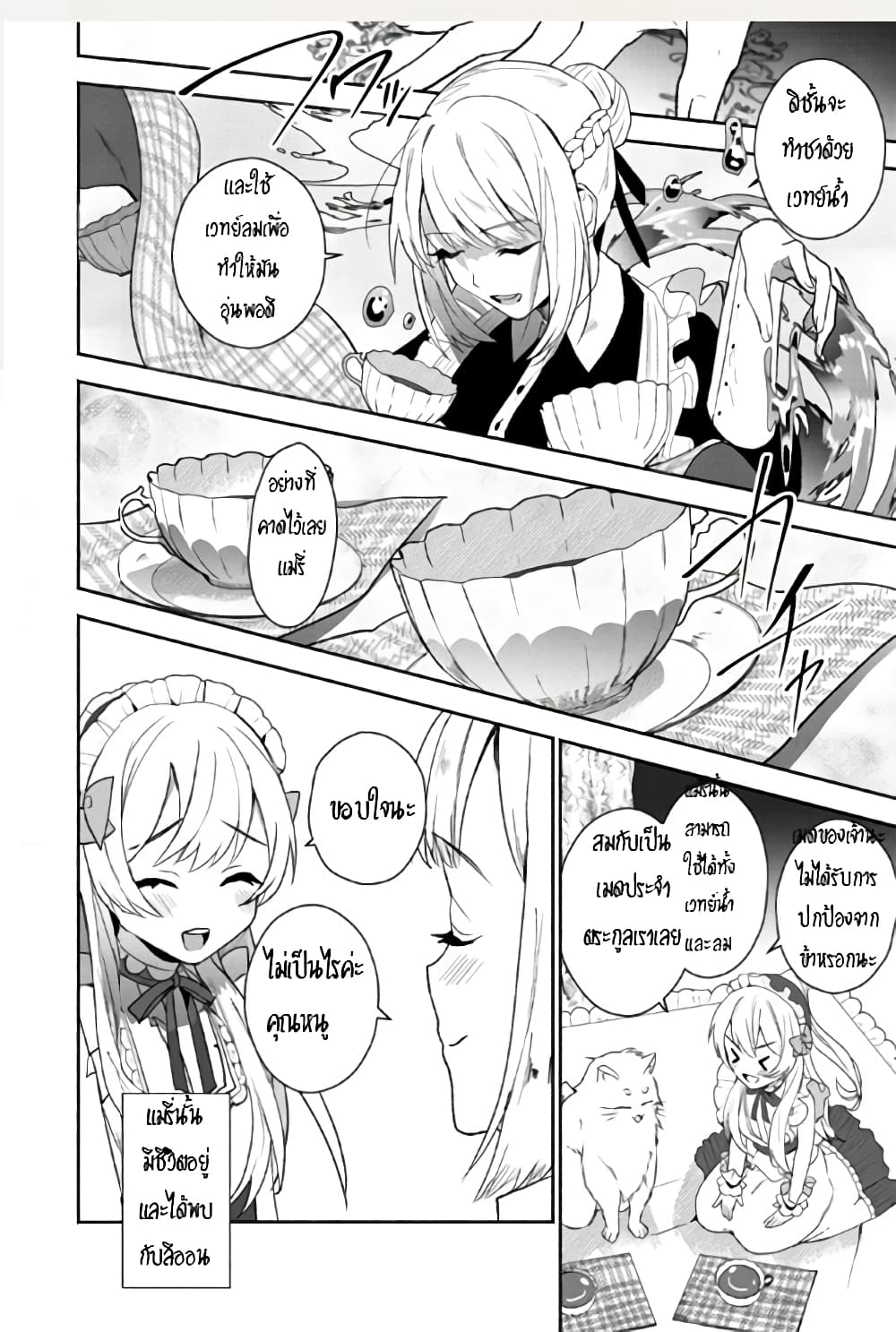 Enzai de Shokei sareta Koushaku Reijou wa Konse de wa mofu Kamisama to Odayaka ni Sugoshitai page 26