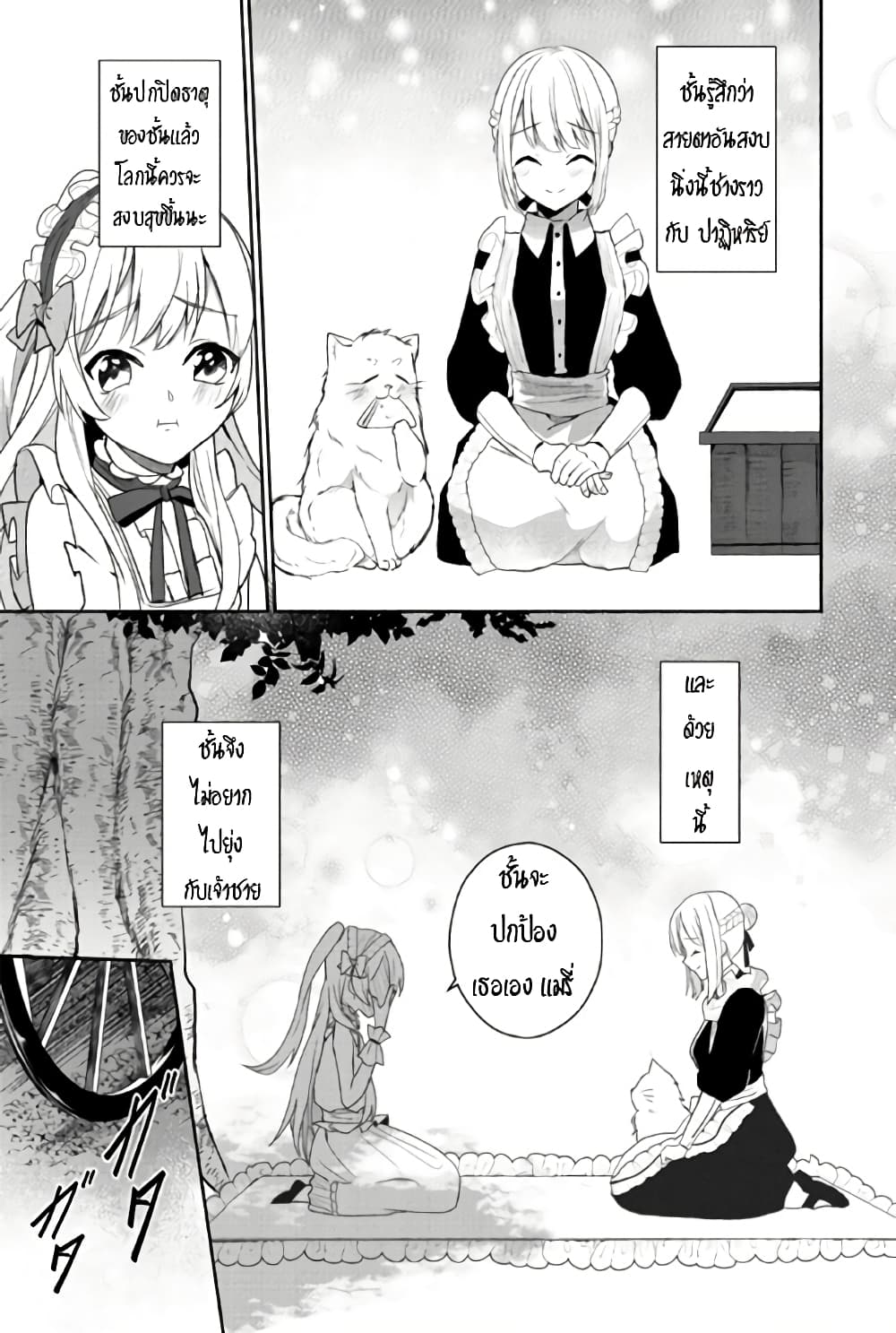 Enzai de Shokei sareta Koushaku Reijou wa Konse de wa mofu Kamisama to Odayaka ni Sugoshitai page 27