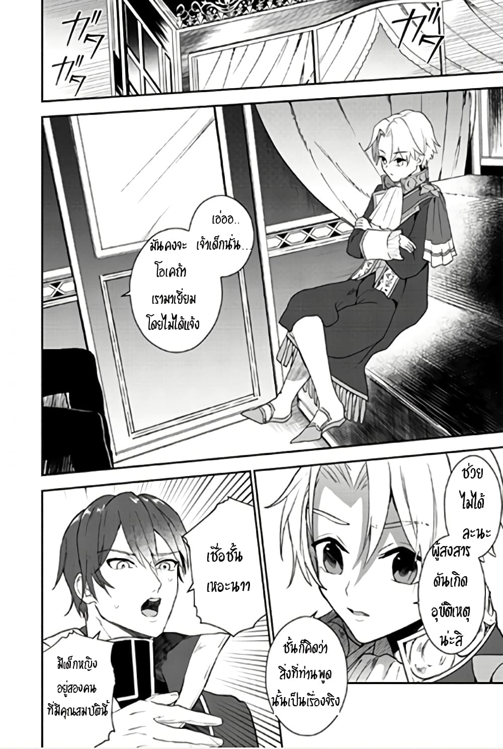 Enzai de Shokei sareta Koushaku Reijou wa Konse de wa mofu Kamisama to Odayaka ni Sugoshitai page 28