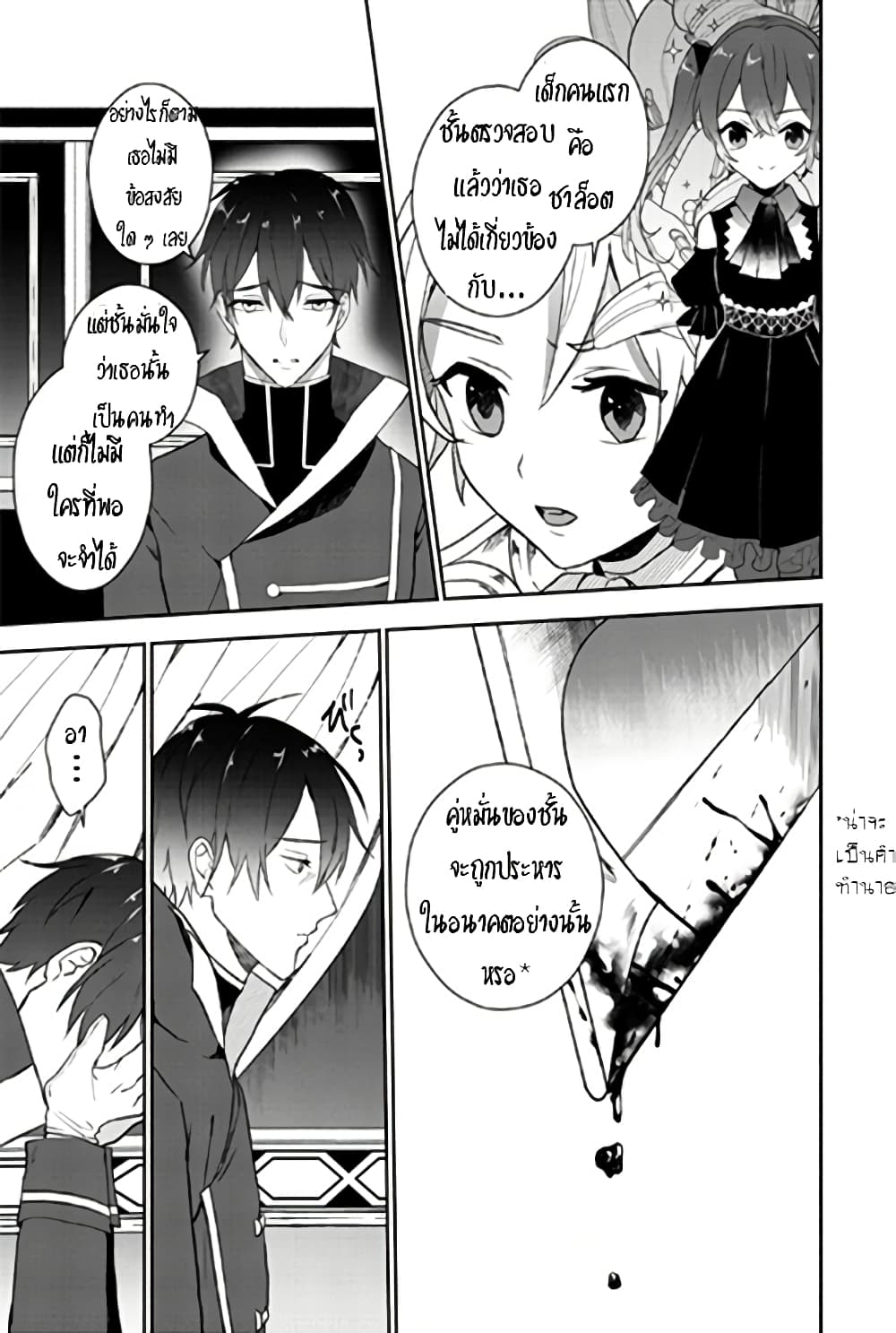 Enzai de Shokei sareta Koushaku Reijou wa Konse de wa mofu Kamisama to Odayaka ni Sugoshitai page 29