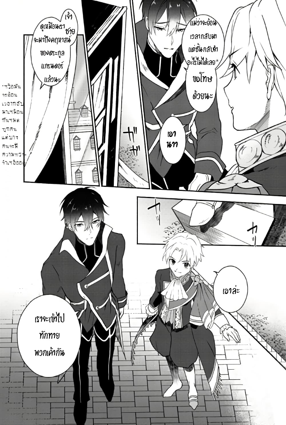 Enzai de Shokei sareta Koushaku Reijou wa Konse de wa mofu Kamisama to Odayaka ni Sugoshitai page 30
