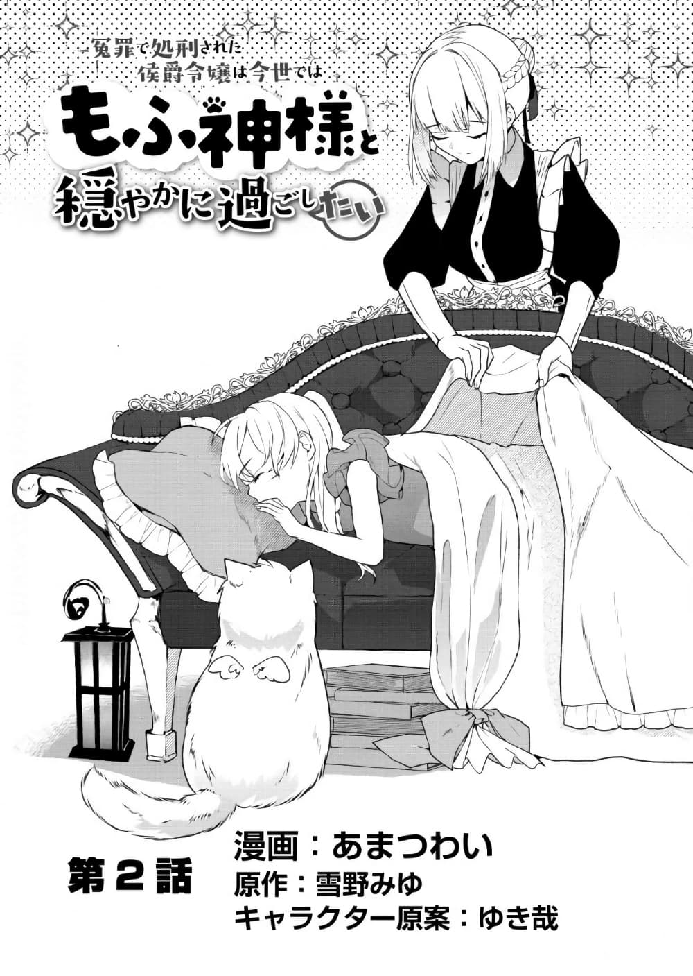 Enzai de Shokei sareta Koushaku Reijou wa Konse de wa mofu Kamisama to Odayaka ni Sugoshitai page 1