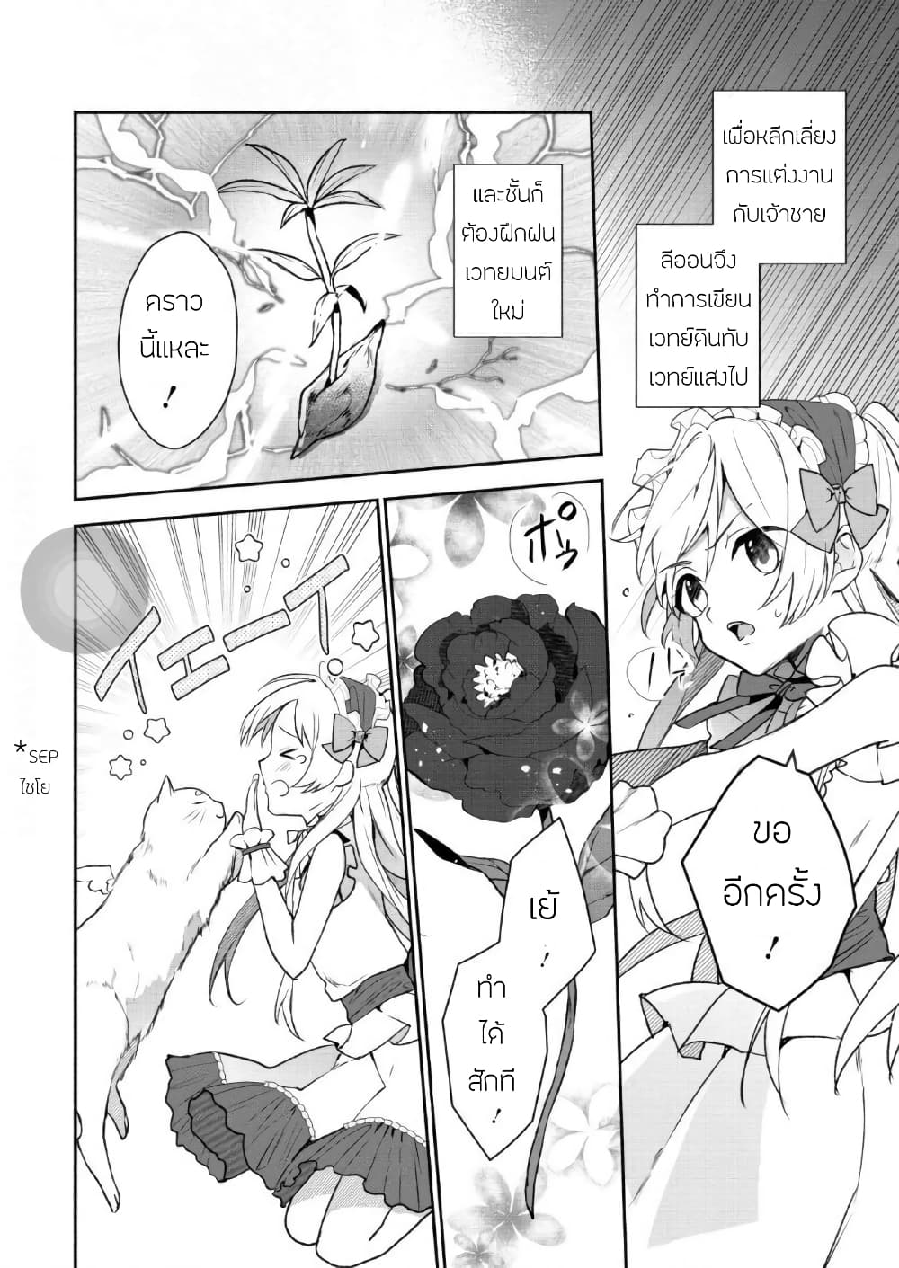 Enzai de Shokei sareta Koushaku Reijou wa Konse de wa mofu Kamisama to Odayaka ni Sugoshitai page 2