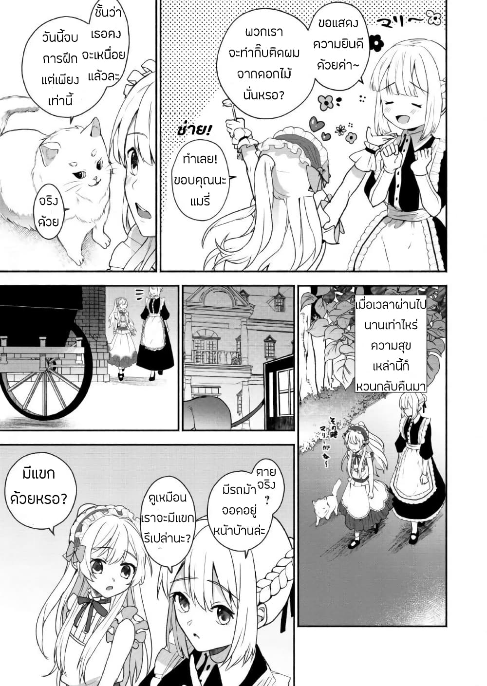 Enzai de Shokei sareta Koushaku Reijou wa Konse de wa mofu Kamisama to Odayaka ni Sugoshitai page 3