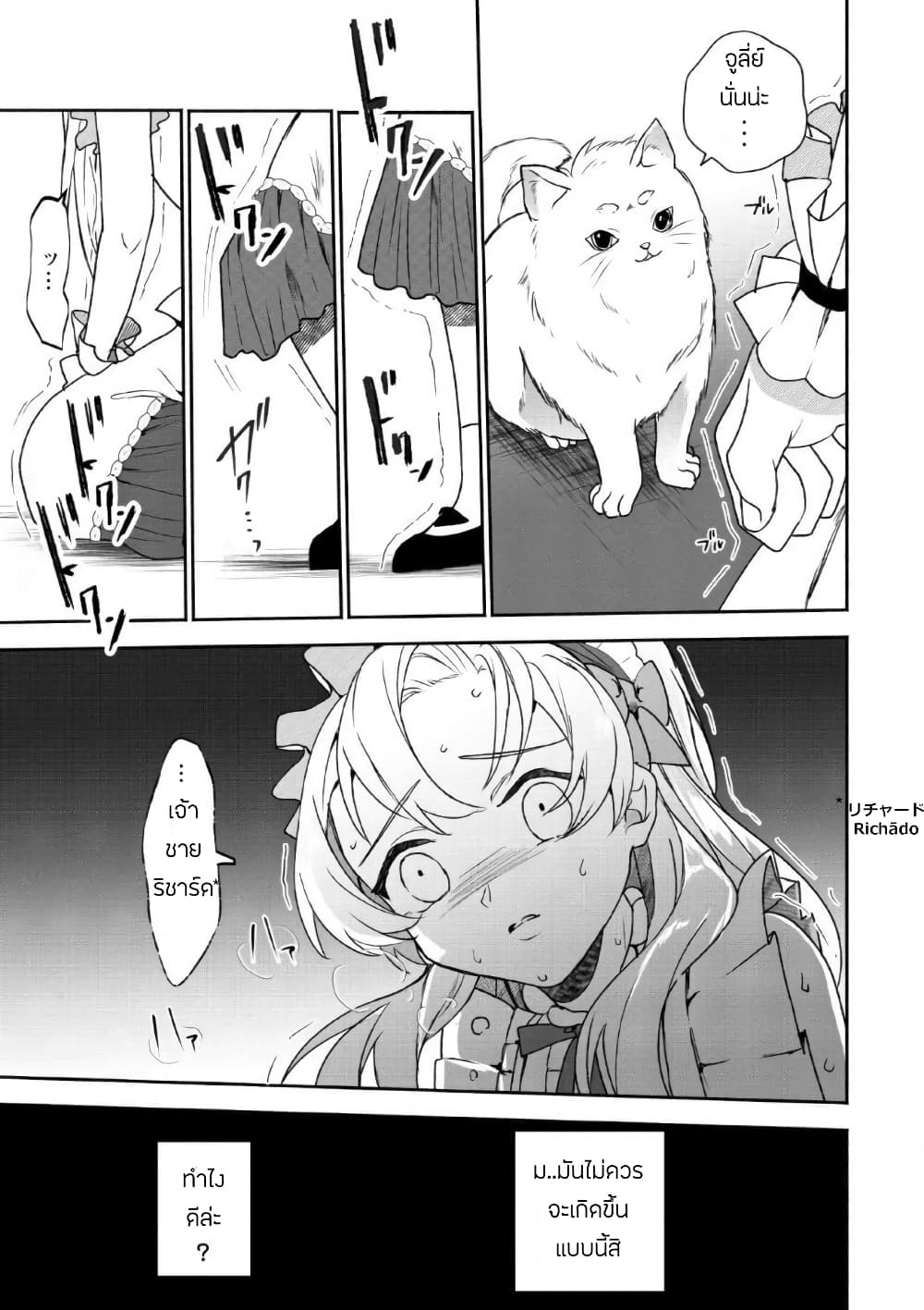 Enzai de Shokei sareta Koushaku Reijou wa Konse de wa mofu Kamisama to Odayaka ni Sugoshitai page 5