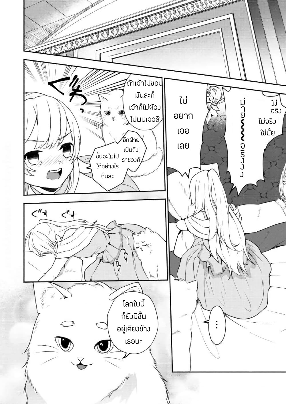 Enzai de Shokei sareta Koushaku Reijou wa Konse de wa mofu Kamisama to Odayaka ni Sugoshitai page 6