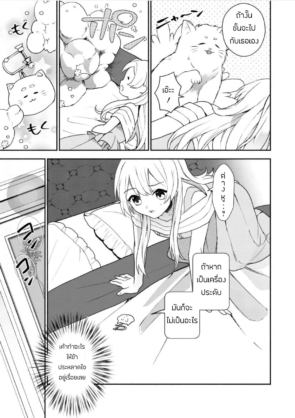 Enzai de Shokei sareta Koushaku Reijou wa Konse de wa mofu Kamisama to Odayaka ni Sugoshitai page 9