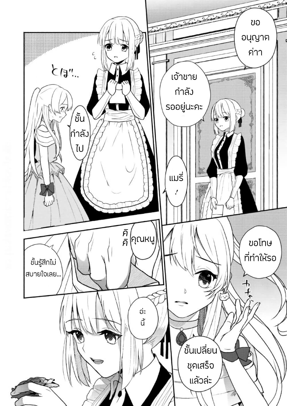 Enzai de Shokei sareta Koushaku Reijou wa Konse de wa mofu Kamisama to Odayaka ni Sugoshitai page 10